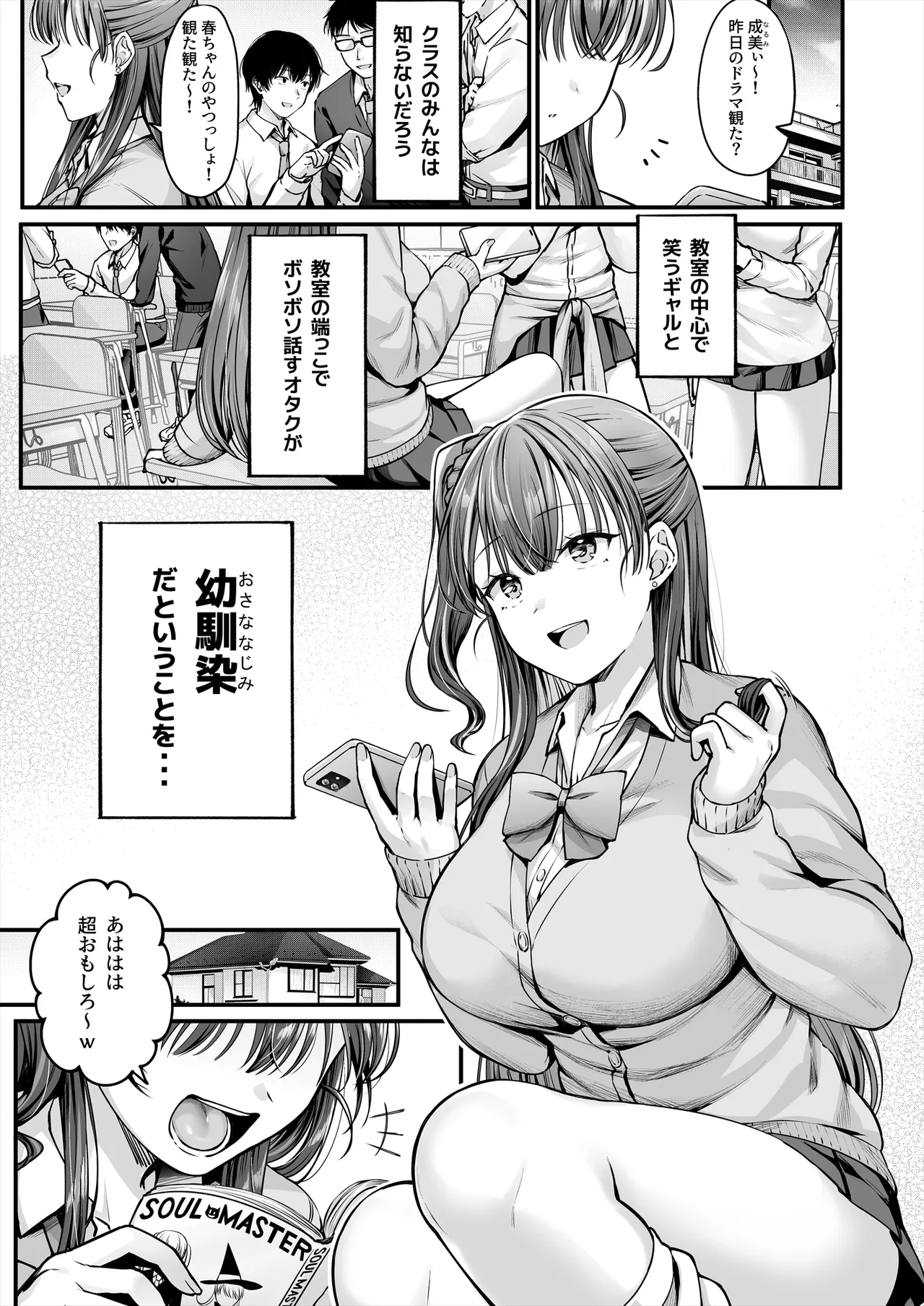 幼馴染ギャルに好きと言えない陰キャな俺 後編 - page4