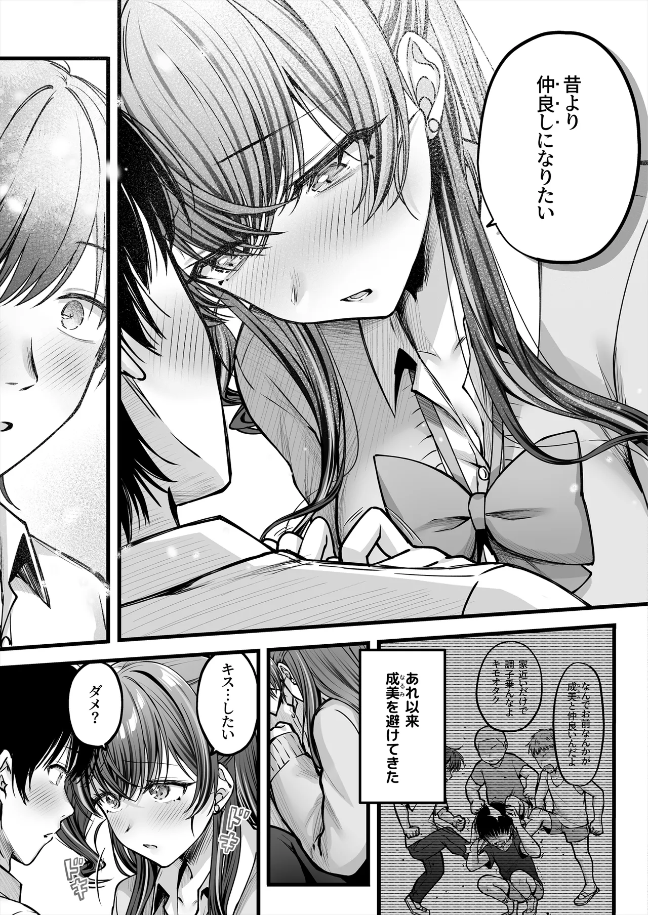 幼馴染ギャルに好きと言えない陰キャな俺 後編 - page40