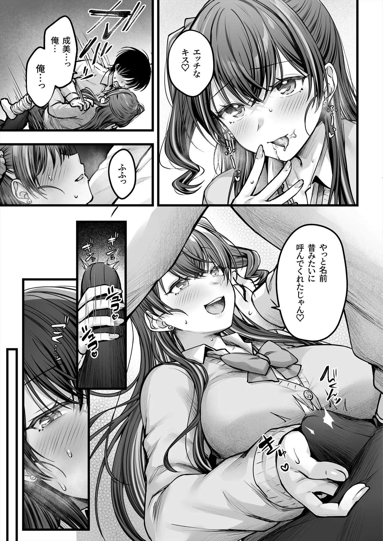幼馴染ギャルに好きと言えない陰キャな俺 後編 - page42