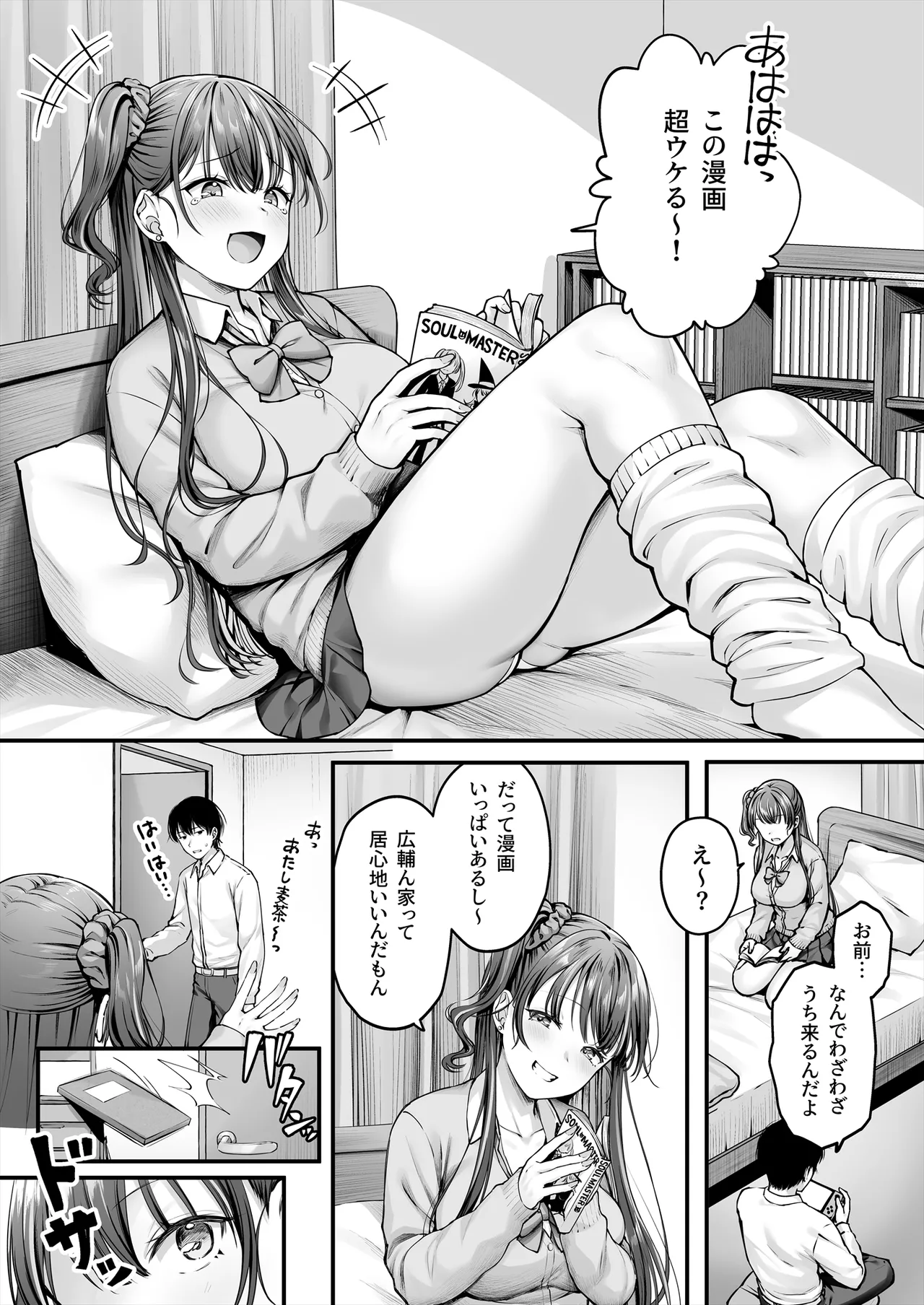 幼馴染ギャルに好きと言えない陰キャな俺 後編 - page5