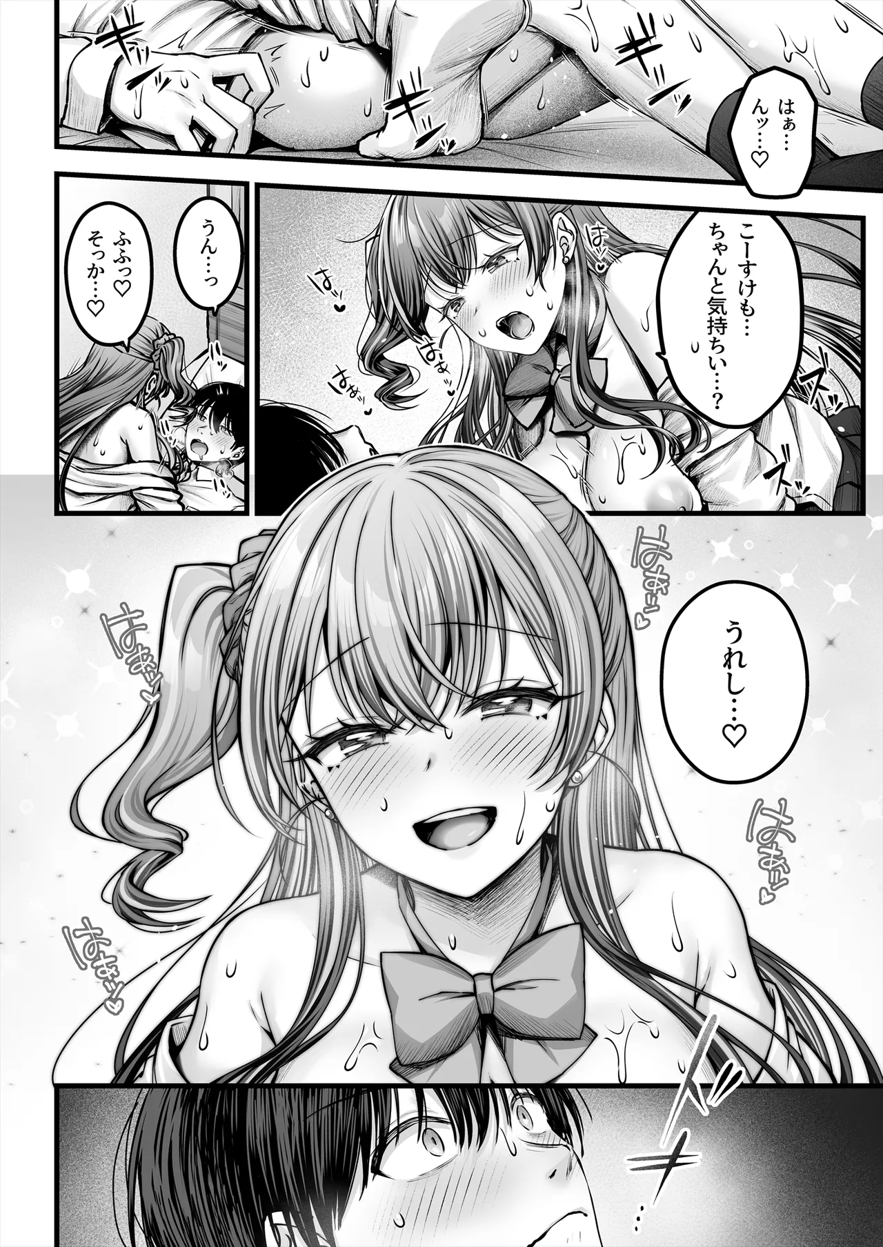 幼馴染ギャルに好きと言えない陰キャな俺 後編 - page51