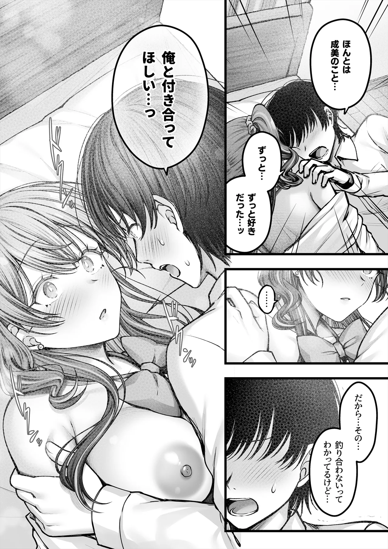 幼馴染ギャルに好きと言えない陰キャな俺 後編 - page55
