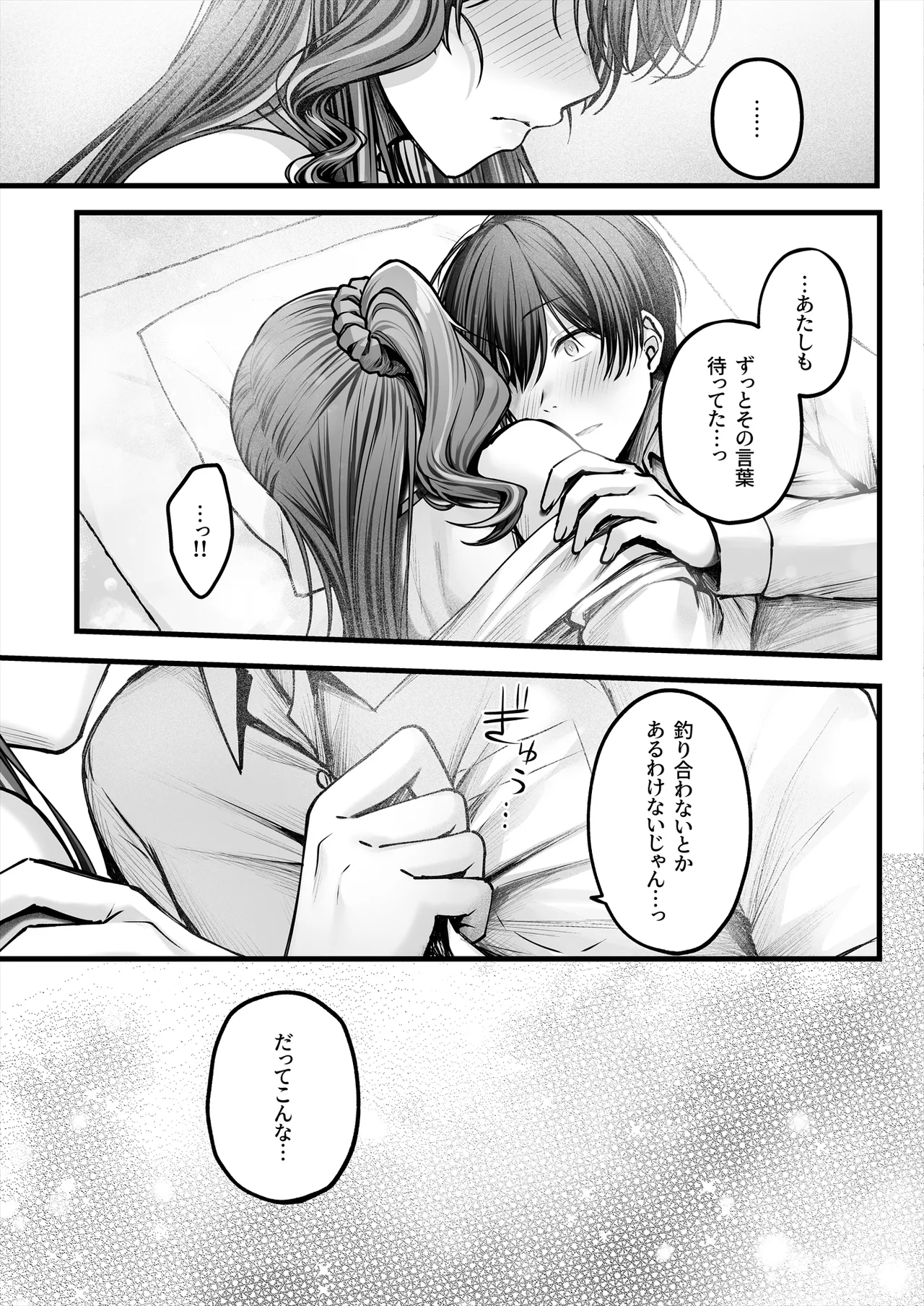 幼馴染ギャルに好きと言えない陰キャな俺 後編 - page56