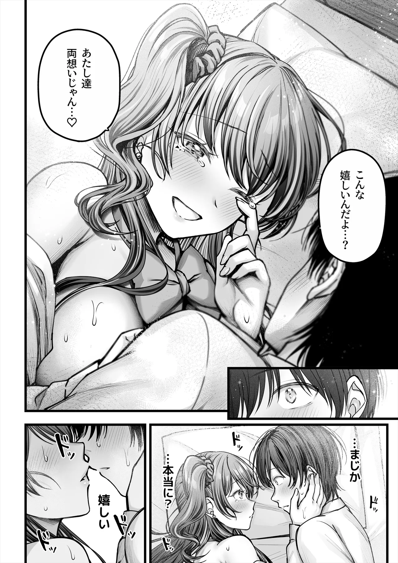 幼馴染ギャルに好きと言えない陰キャな俺 後編 - page57