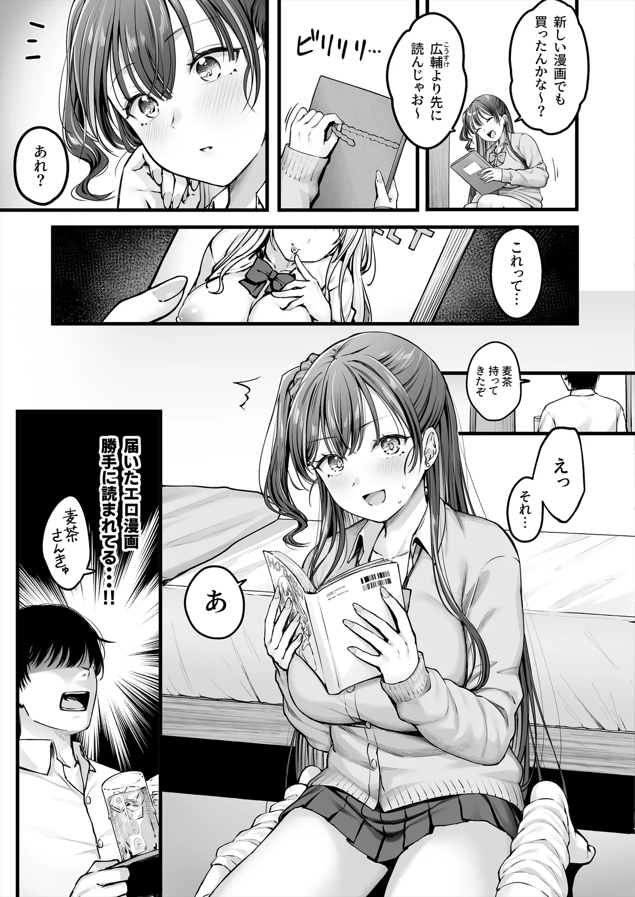 幼馴染ギャルに好きと言えない陰キャな俺 後編 - page6