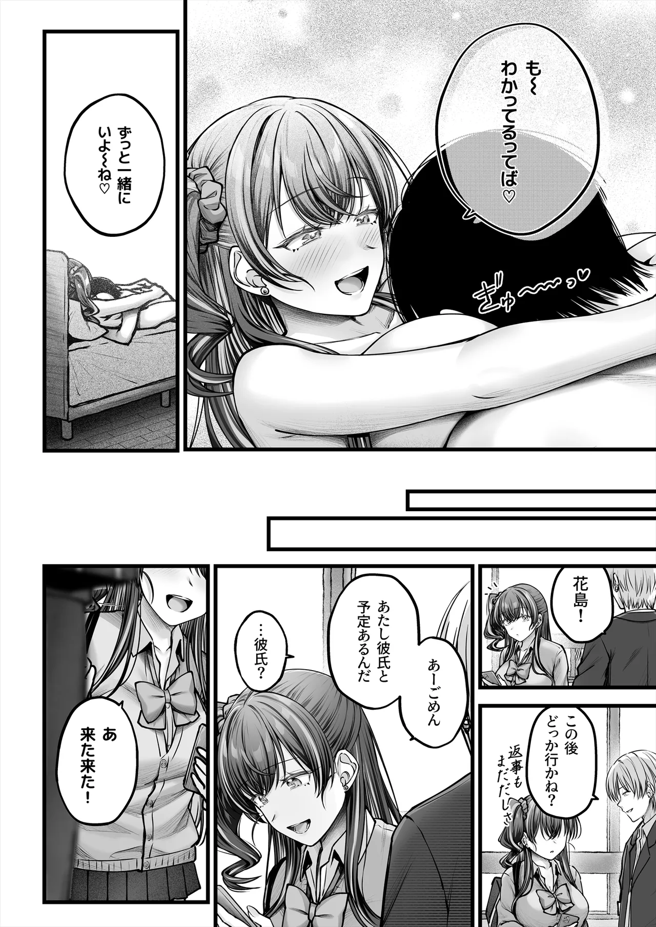 幼馴染ギャルに好きと言えない陰キャな俺 後編 - page65