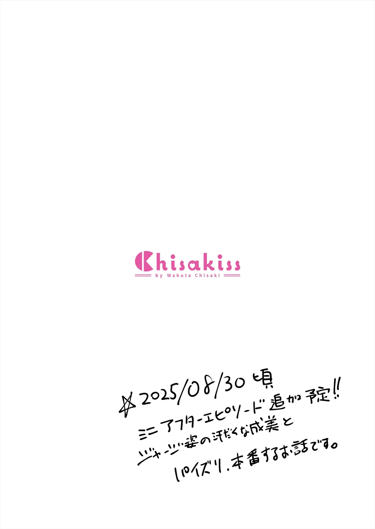 幼馴染ギャルに好きと言えない陰キャな俺 後編 - page69
