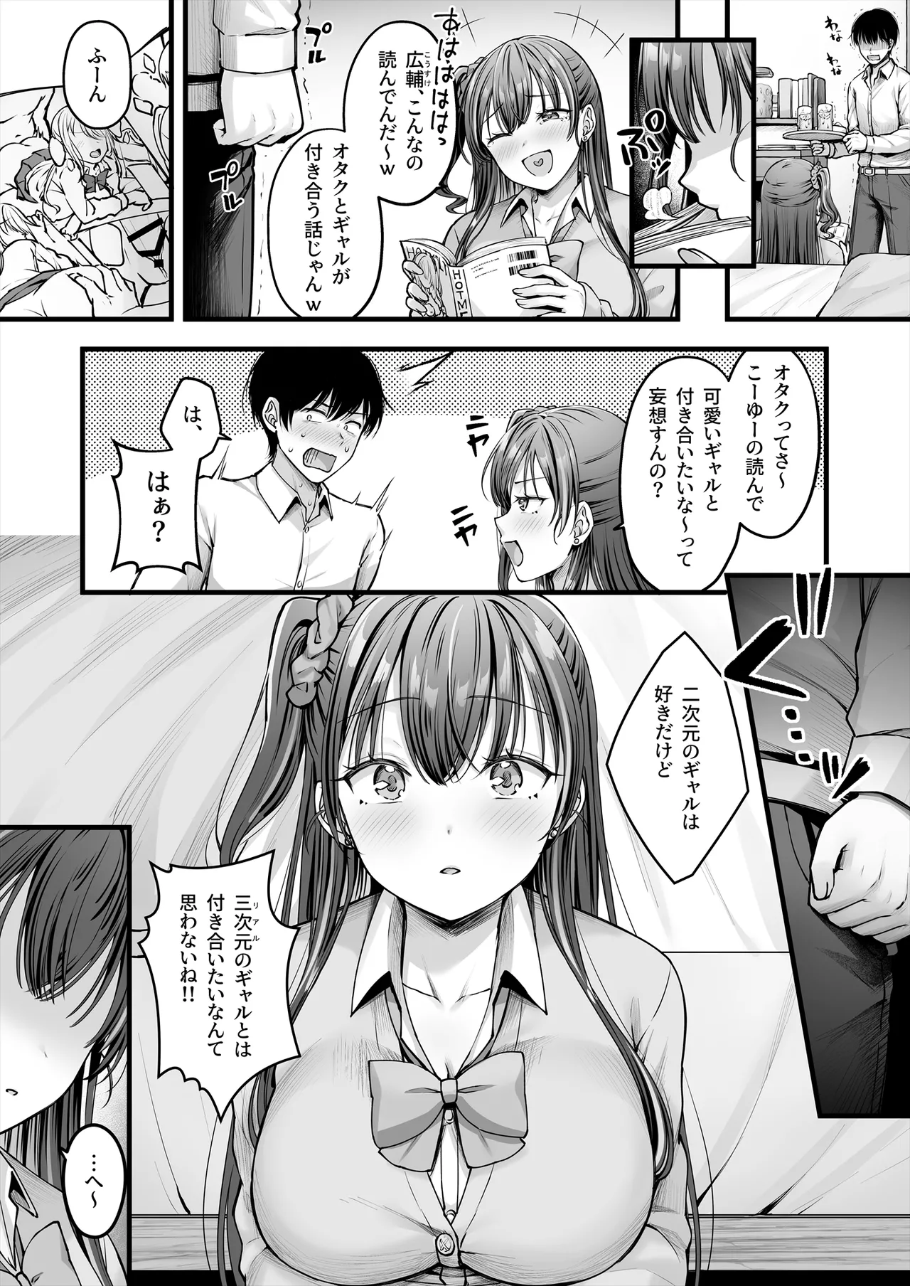 幼馴染ギャルに好きと言えない陰キャな俺 後編 - page7