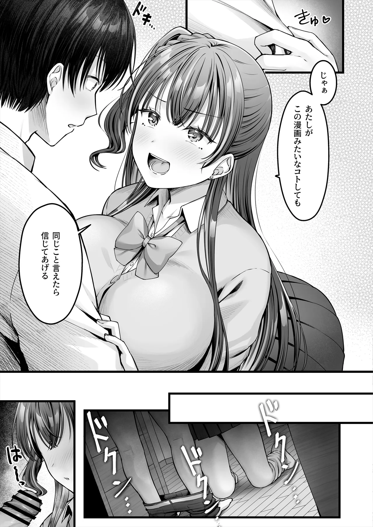 幼馴染ギャルに好きと言えない陰キャな俺 後編 - page8