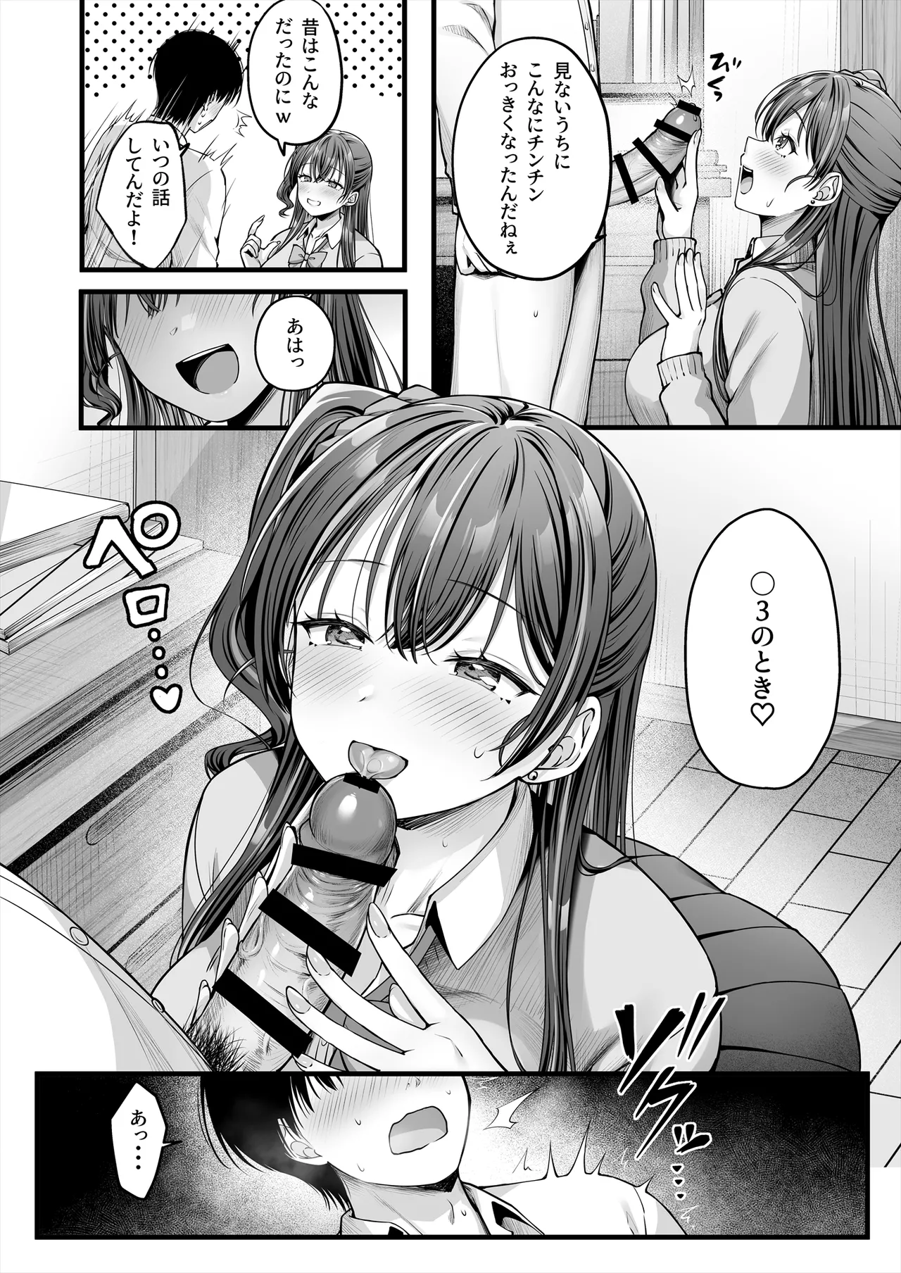 幼馴染ギャルに好きと言えない陰キャな俺 後編 - page9