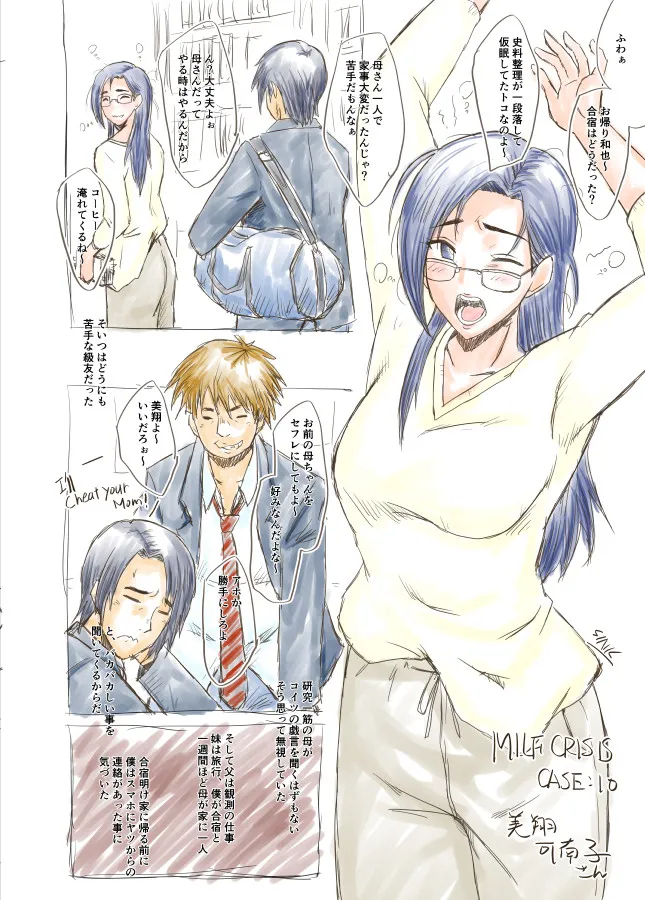 MILF CRISIS プリママNTR集 - page19