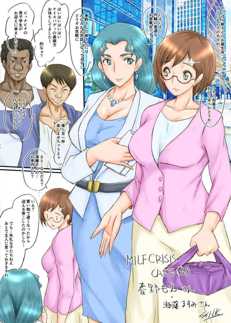 MILF CRISIS プリママNTR集 - page62