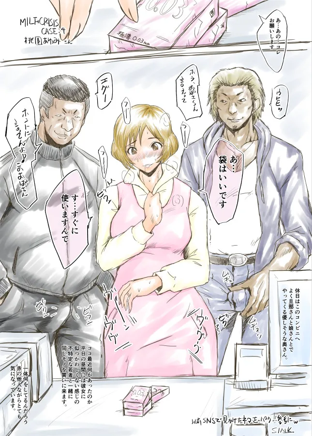 MILF CRISIS プリママNTR集 - page8