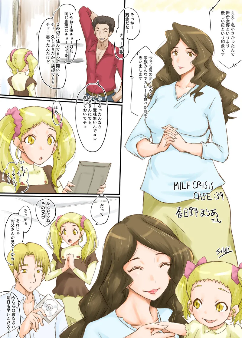 MILF CRISIS プリママNTR集 - page84