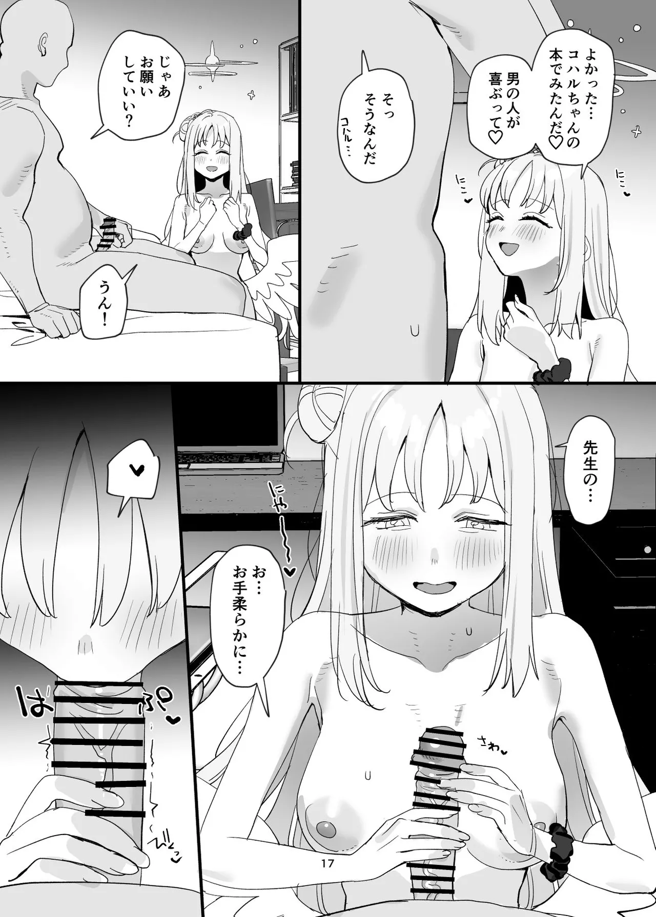 先生と生徒だってえっちしてもいいじゃんね - page17