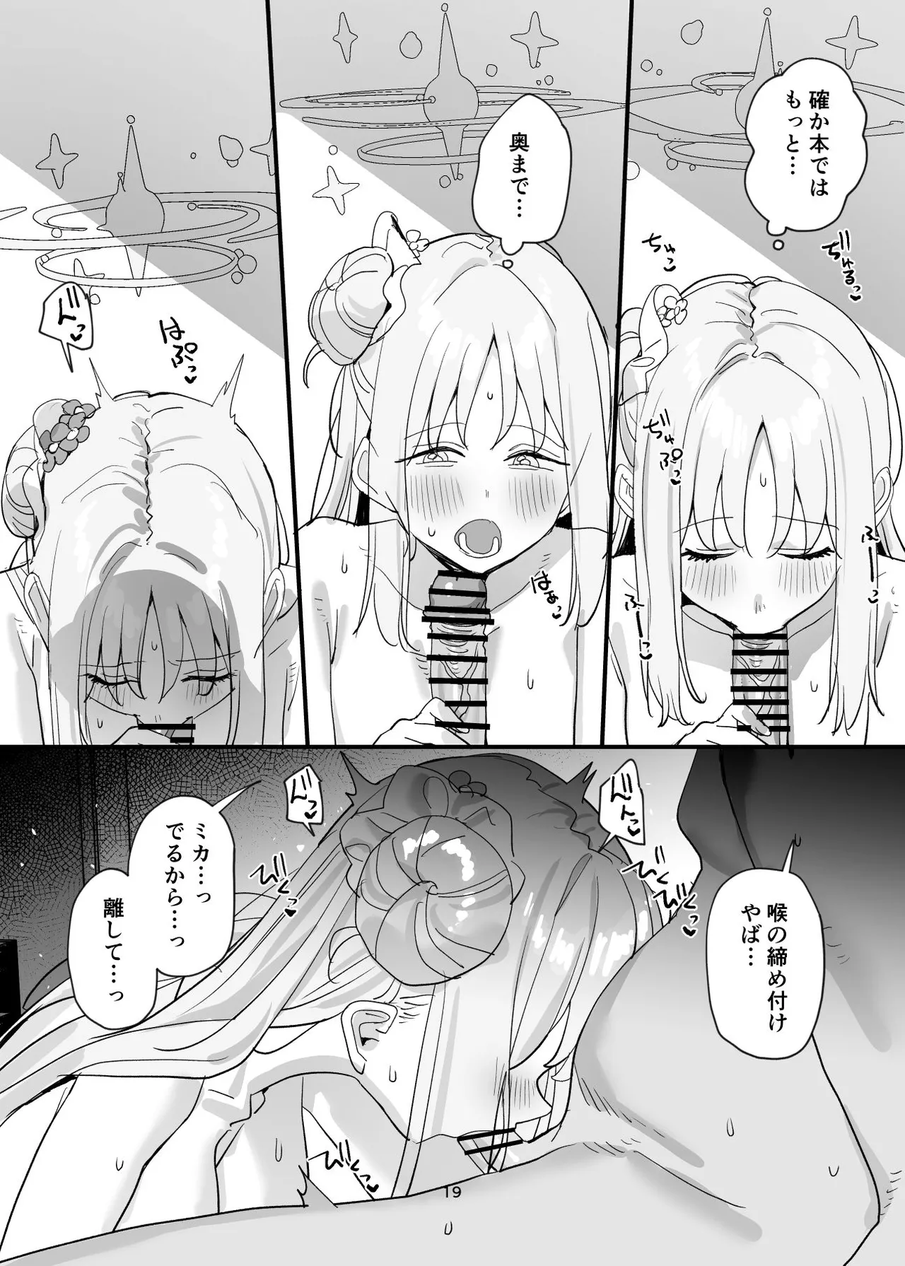 先生と生徒だってえっちしてもいいじゃんね - page19