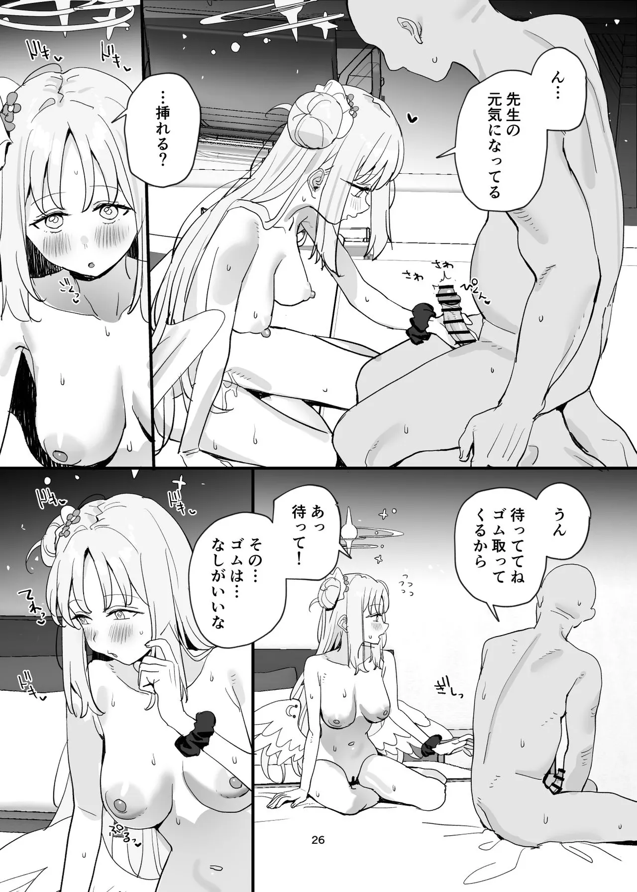 先生と生徒だってえっちしてもいいじゃんね - page26