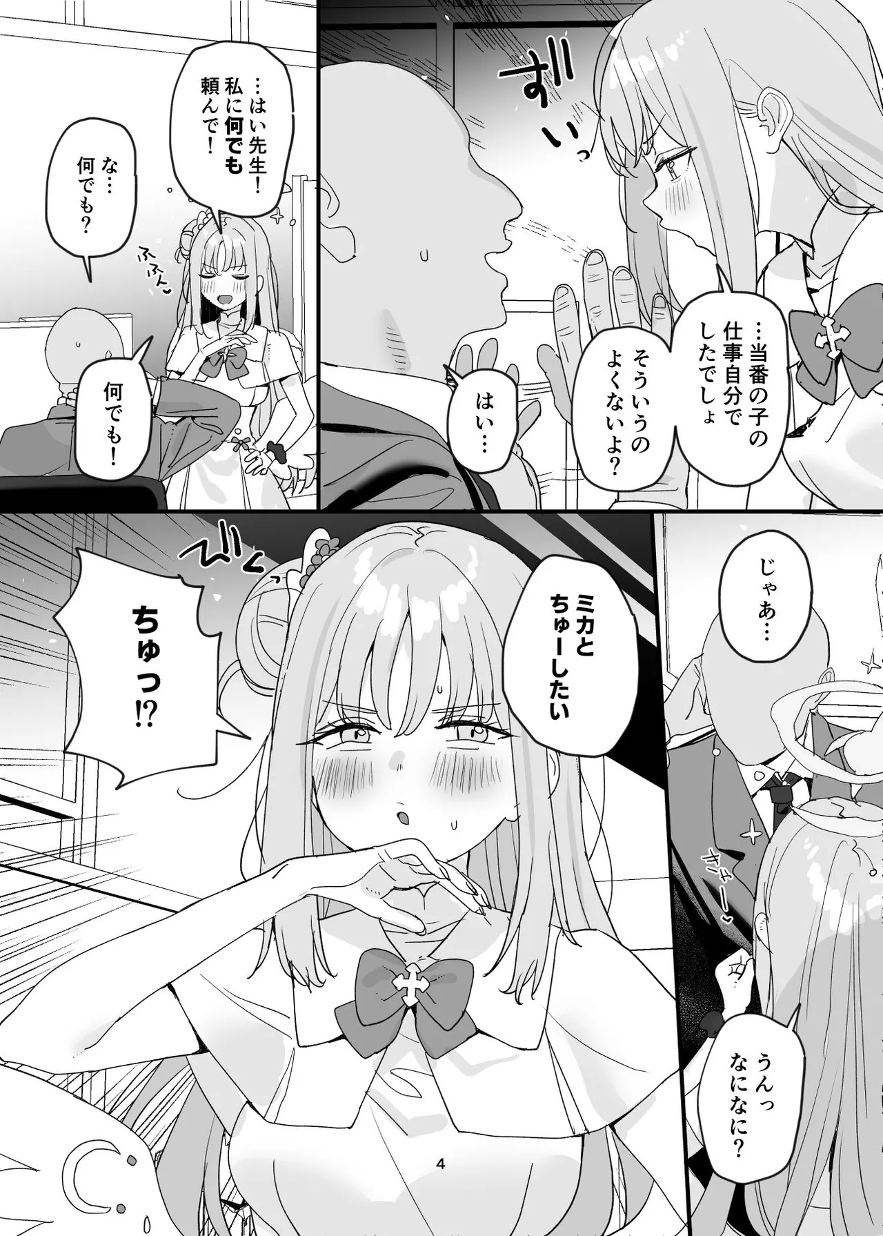 先生と生徒だってえっちしてもいいじゃんね - page4