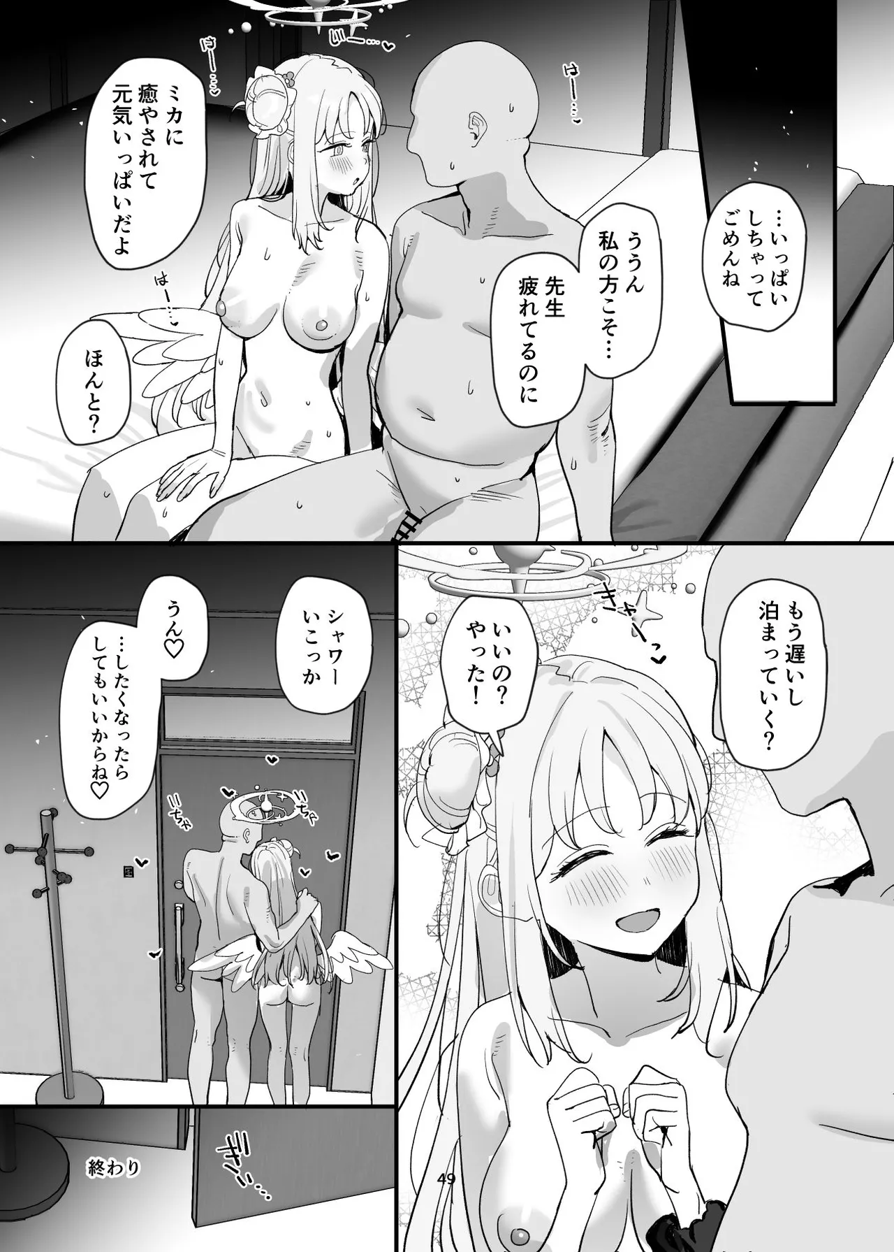 先生と生徒だってえっちしてもいいじゃんね - page49