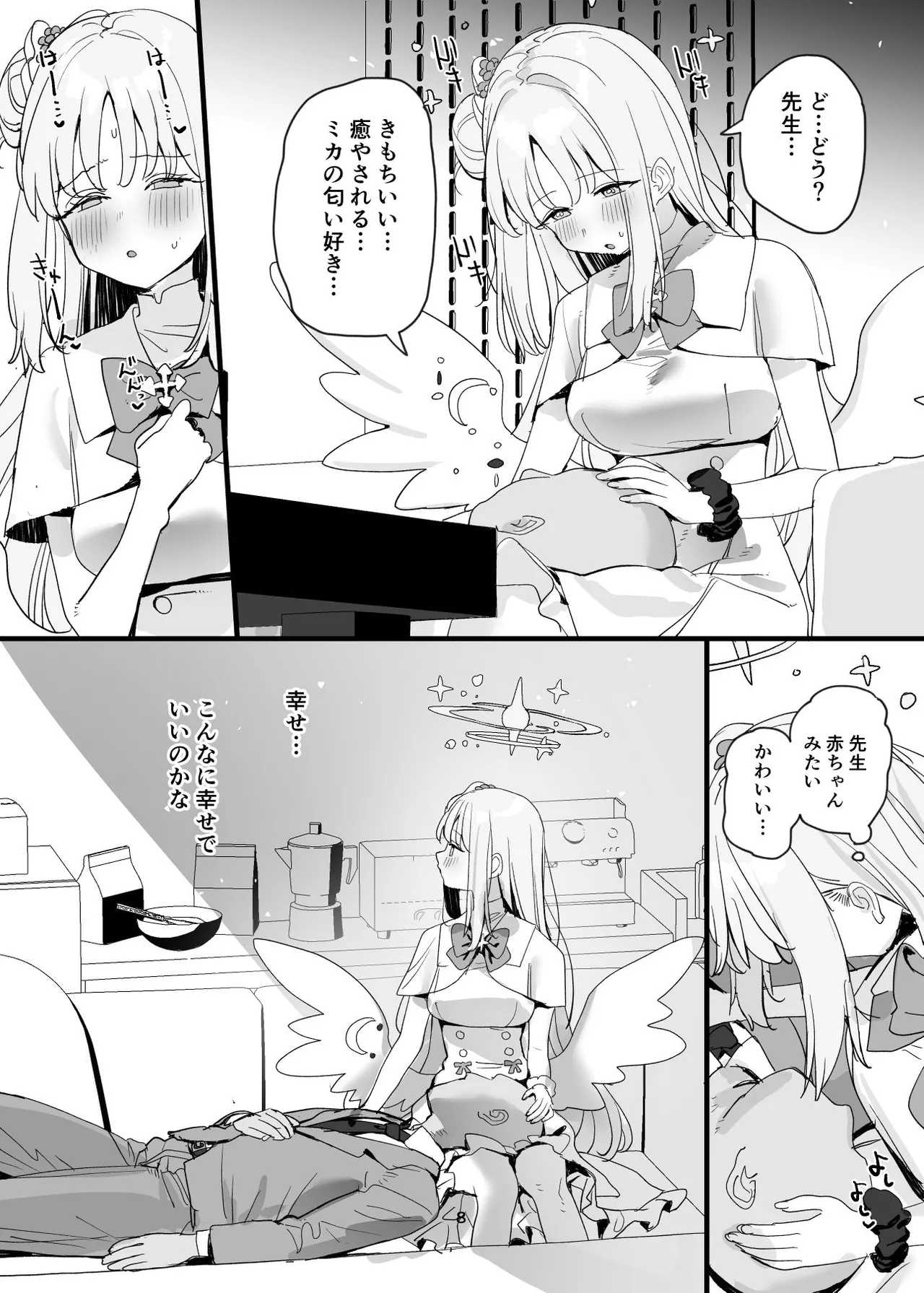 先生と生徒だってえっちしてもいいじゃんね - page8