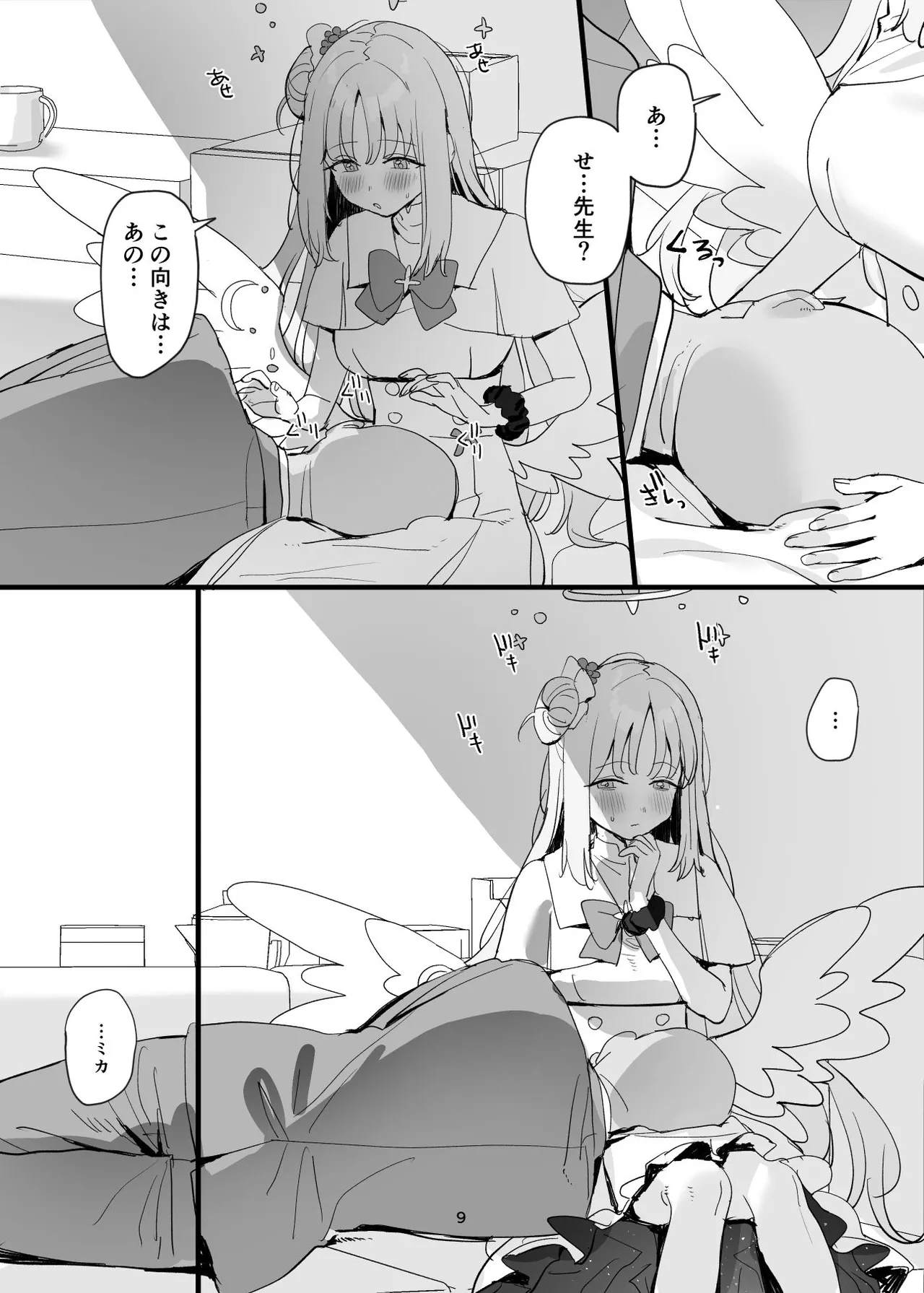 先生と生徒だってえっちしてもいいじゃんね - page9