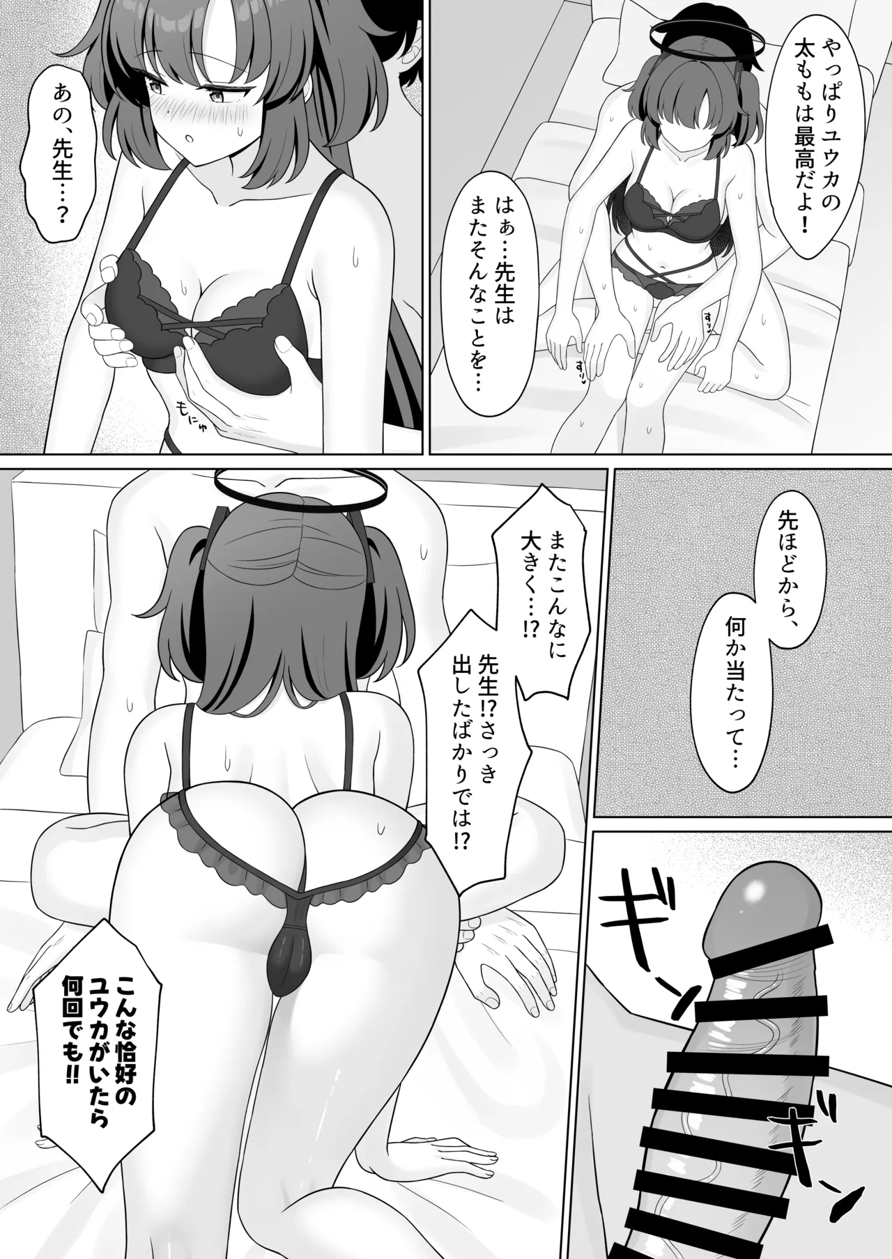 先生!何ですかこのいかがわしい下着は! - page10