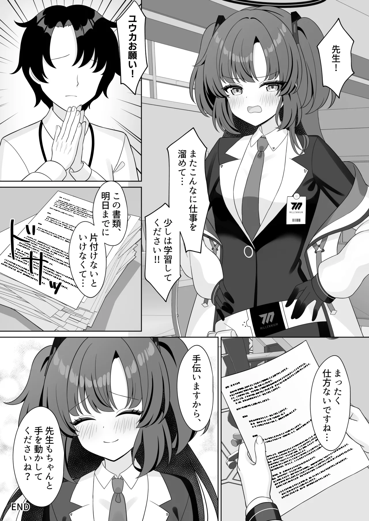 先生!何ですかこのいかがわしい下着は! - page21