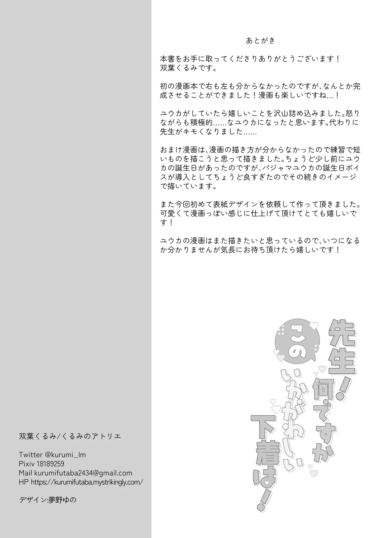 先生!何ですかこのいかがわしい下着は! - page25