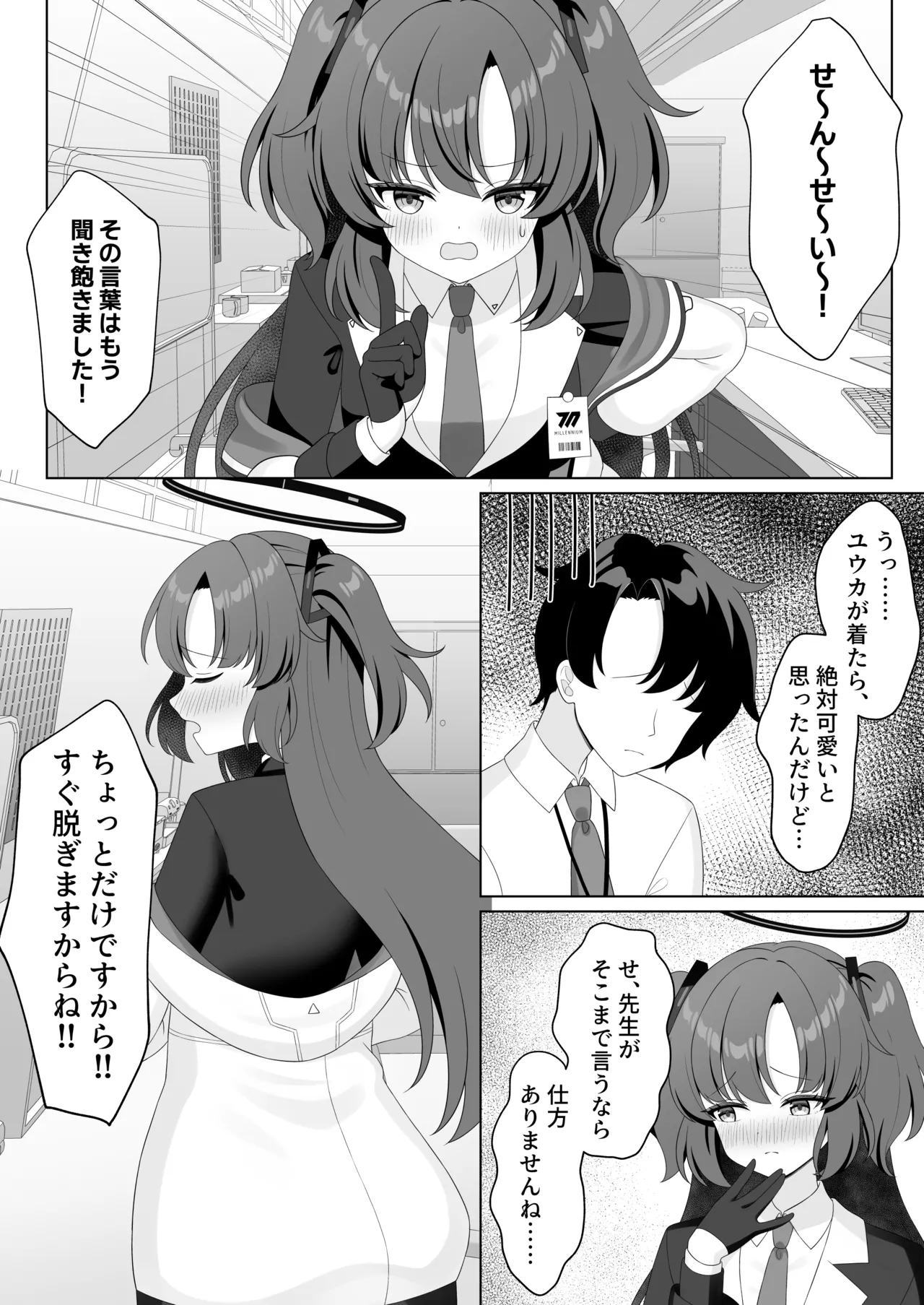 先生!何ですかこのいかがわしい下着は! - page5