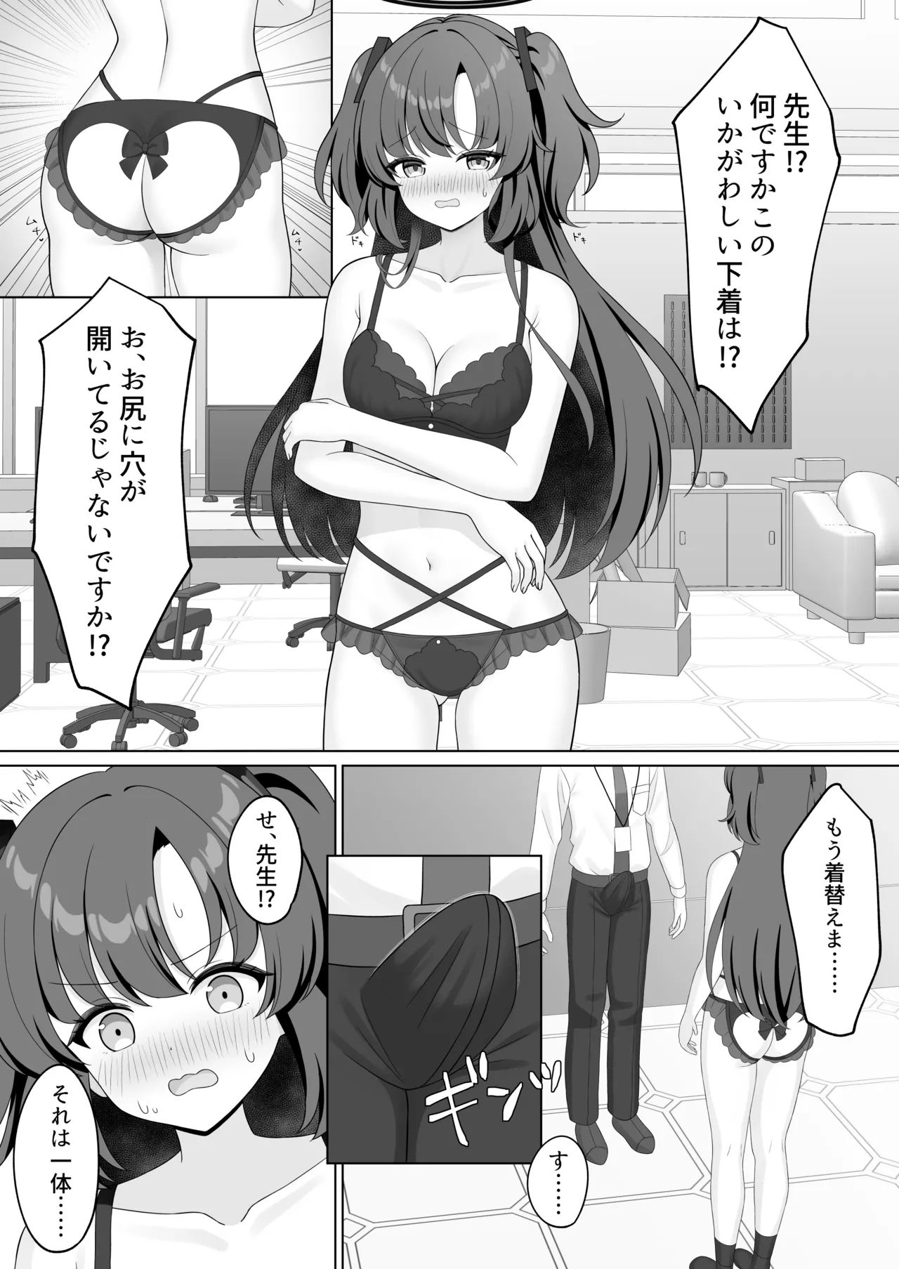先生!何ですかこのいかがわしい下着は! - page6
