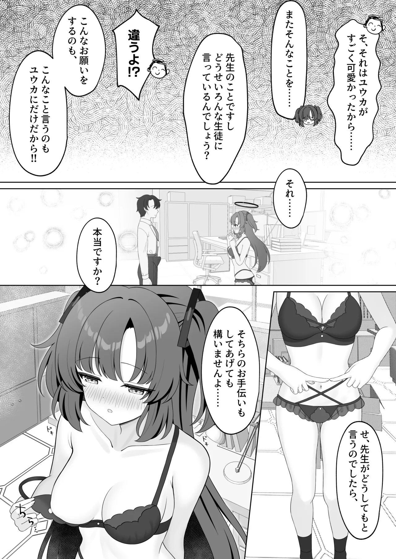 先生!何ですかこのいかがわしい下着は! - page7