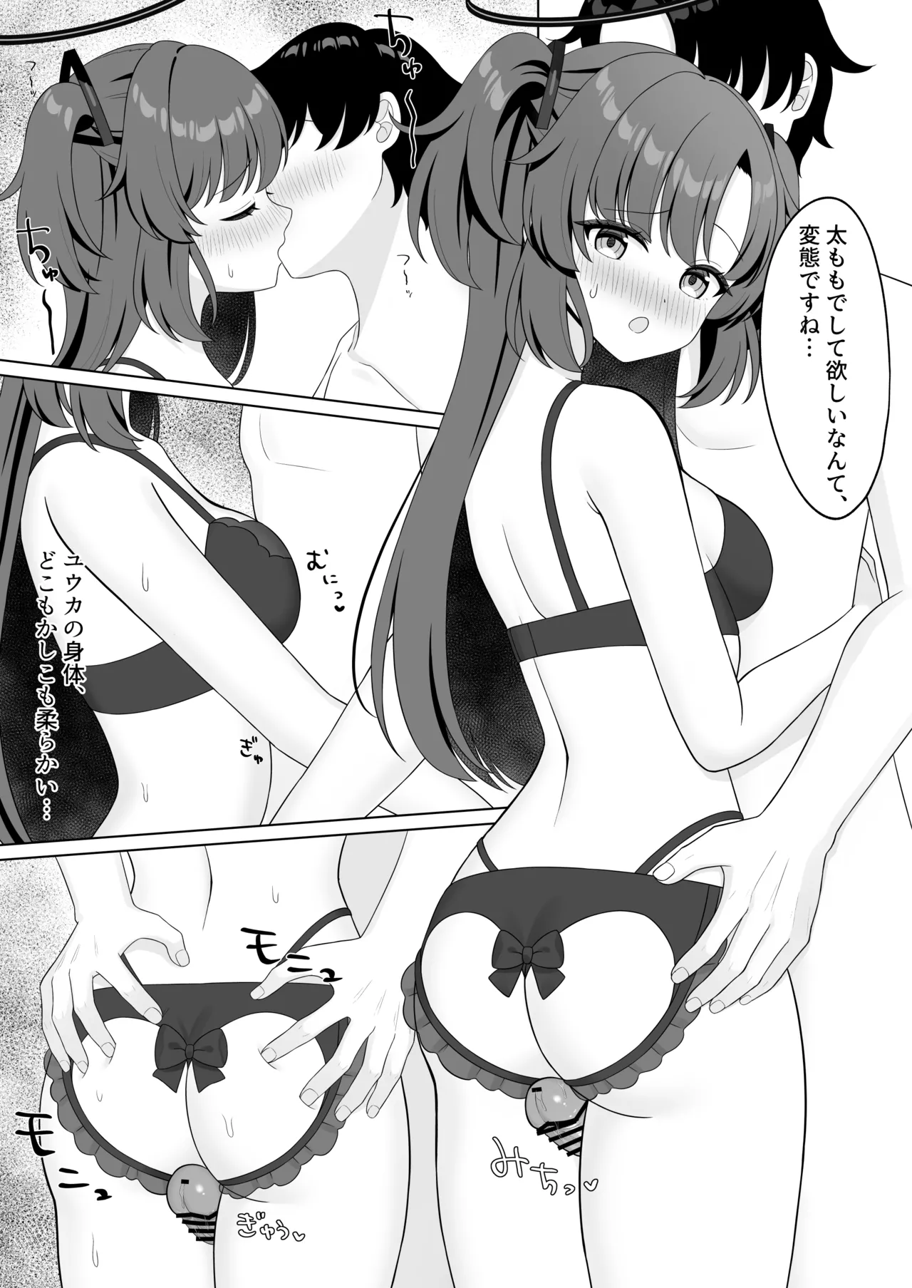 先生!何ですかこのいかがわしい下着は! - page8