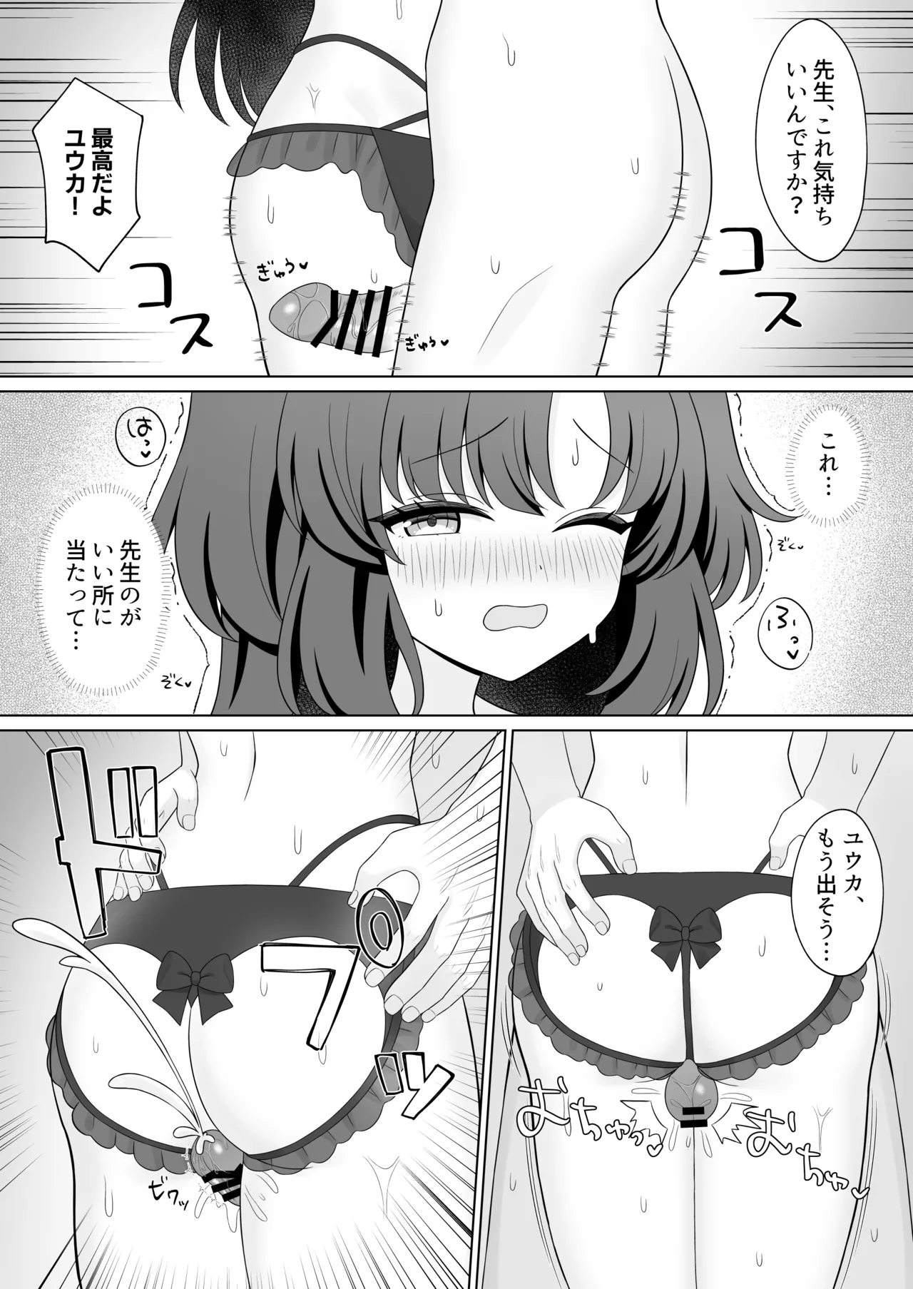 先生!何ですかこのいかがわしい下着は! - page9