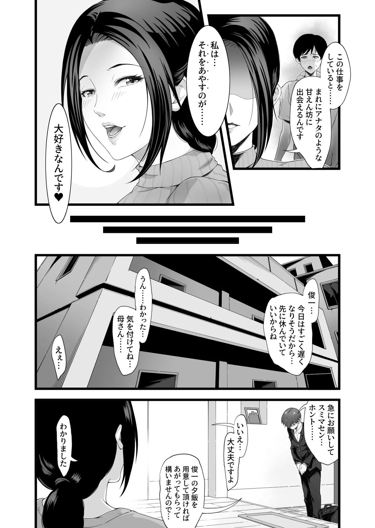 家政婦はミダラ! - page13