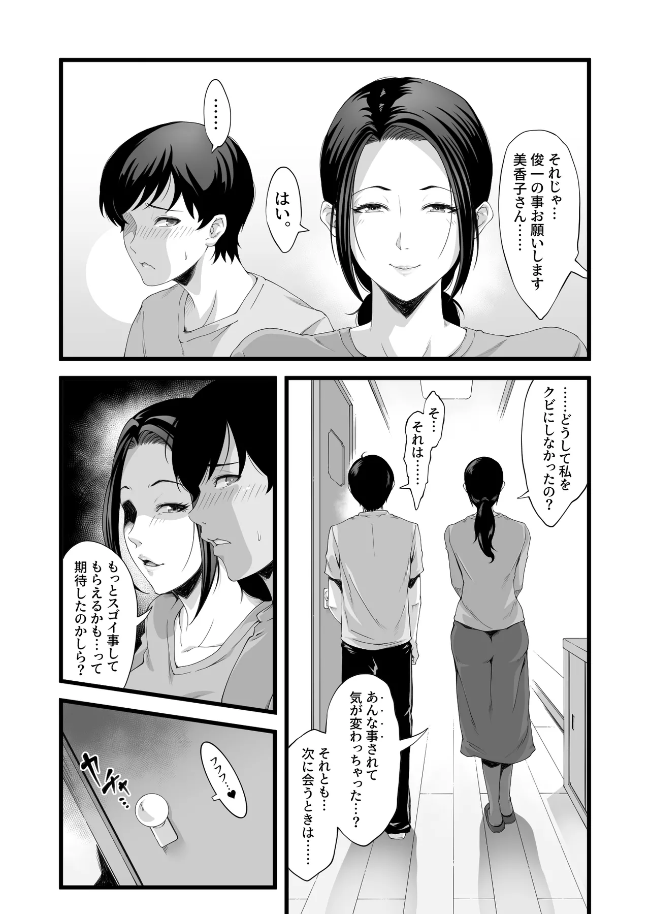 家政婦はミダラ! - page14