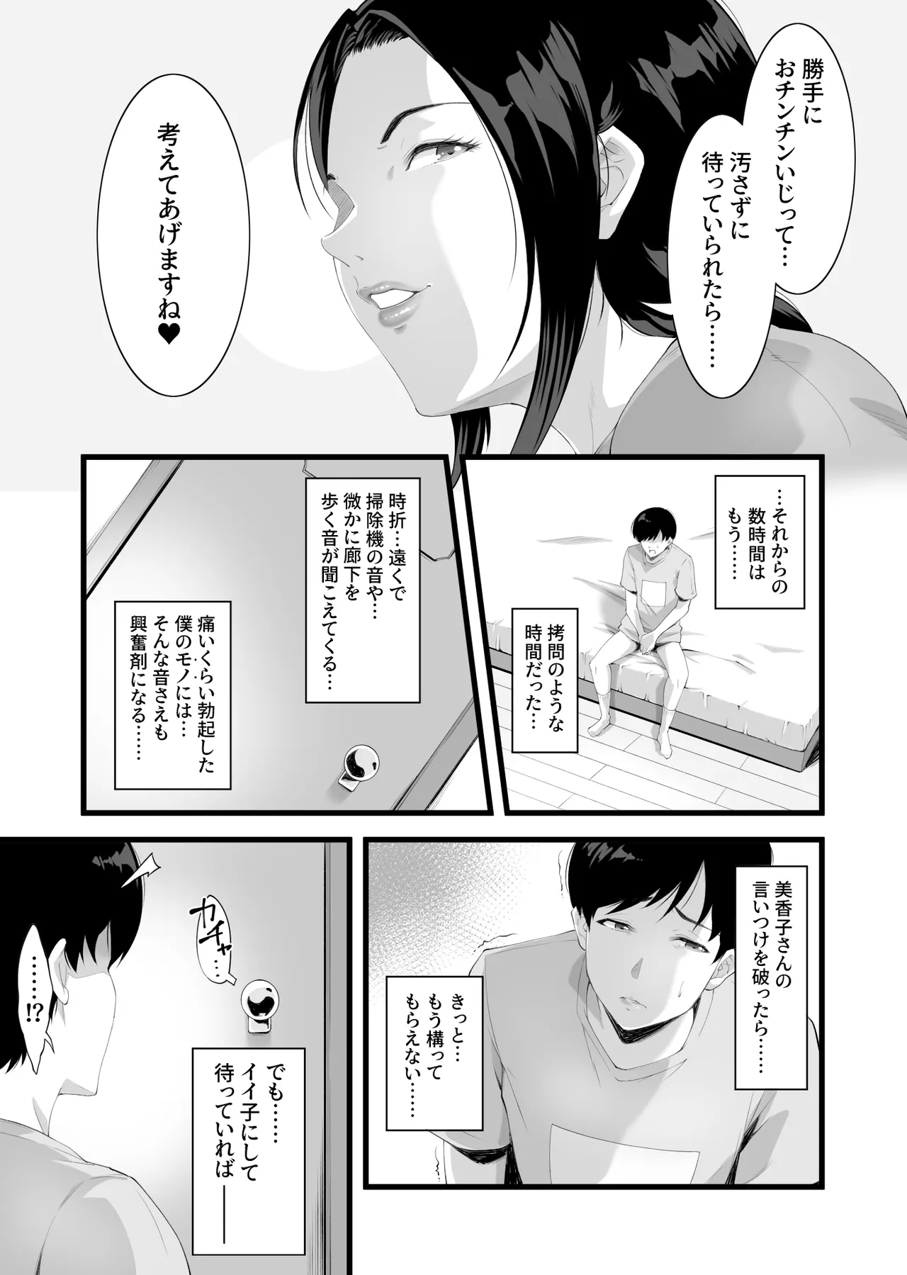 家政婦はミダラ! - page18