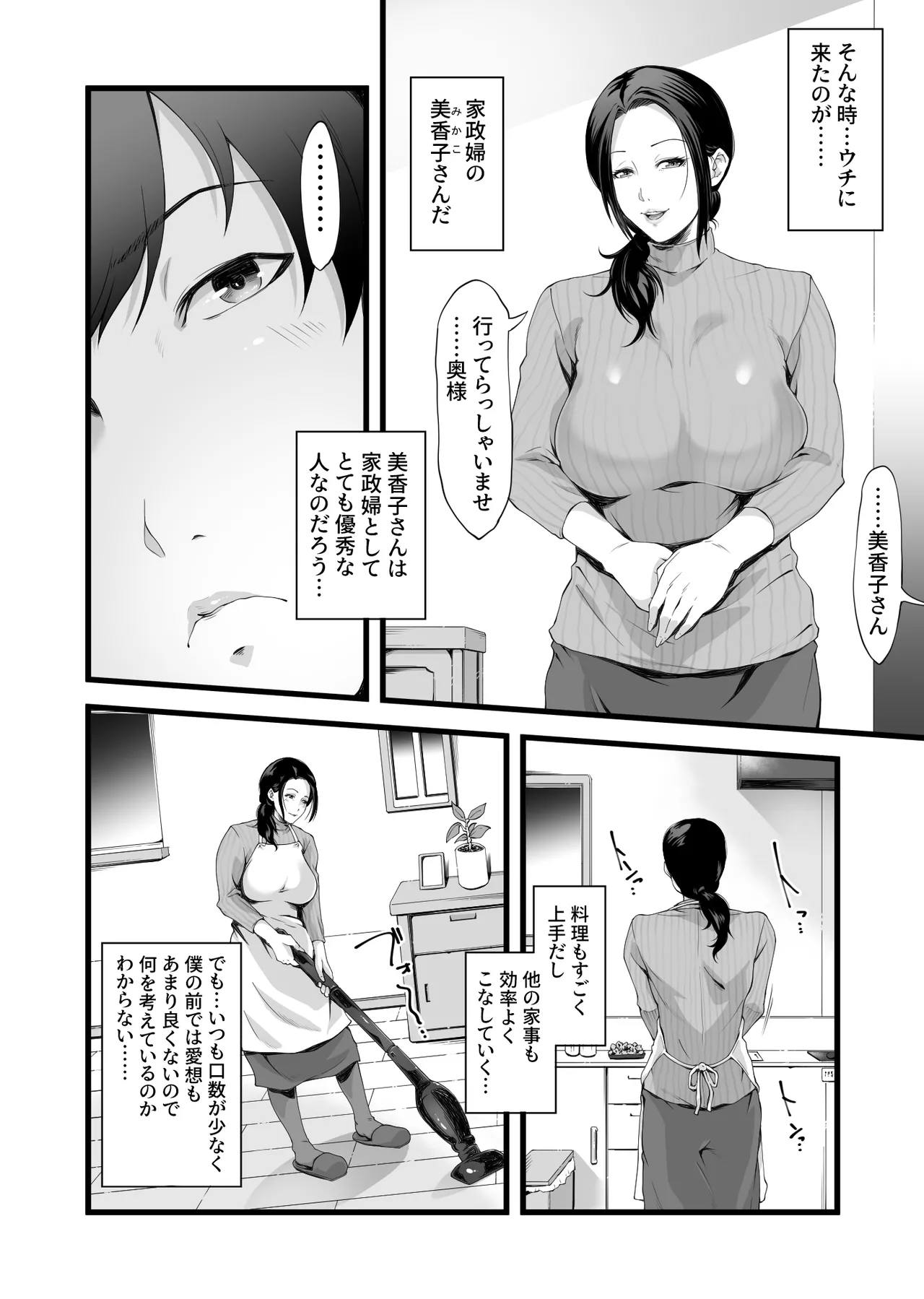 家政婦はミダラ! - page3