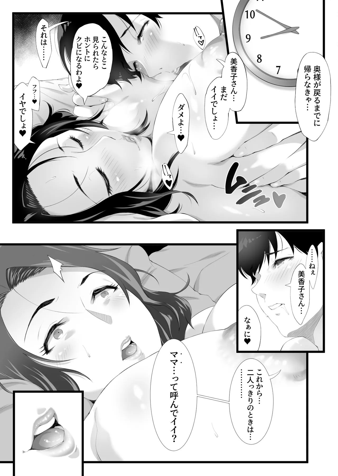 家政婦はミダラ! - page34