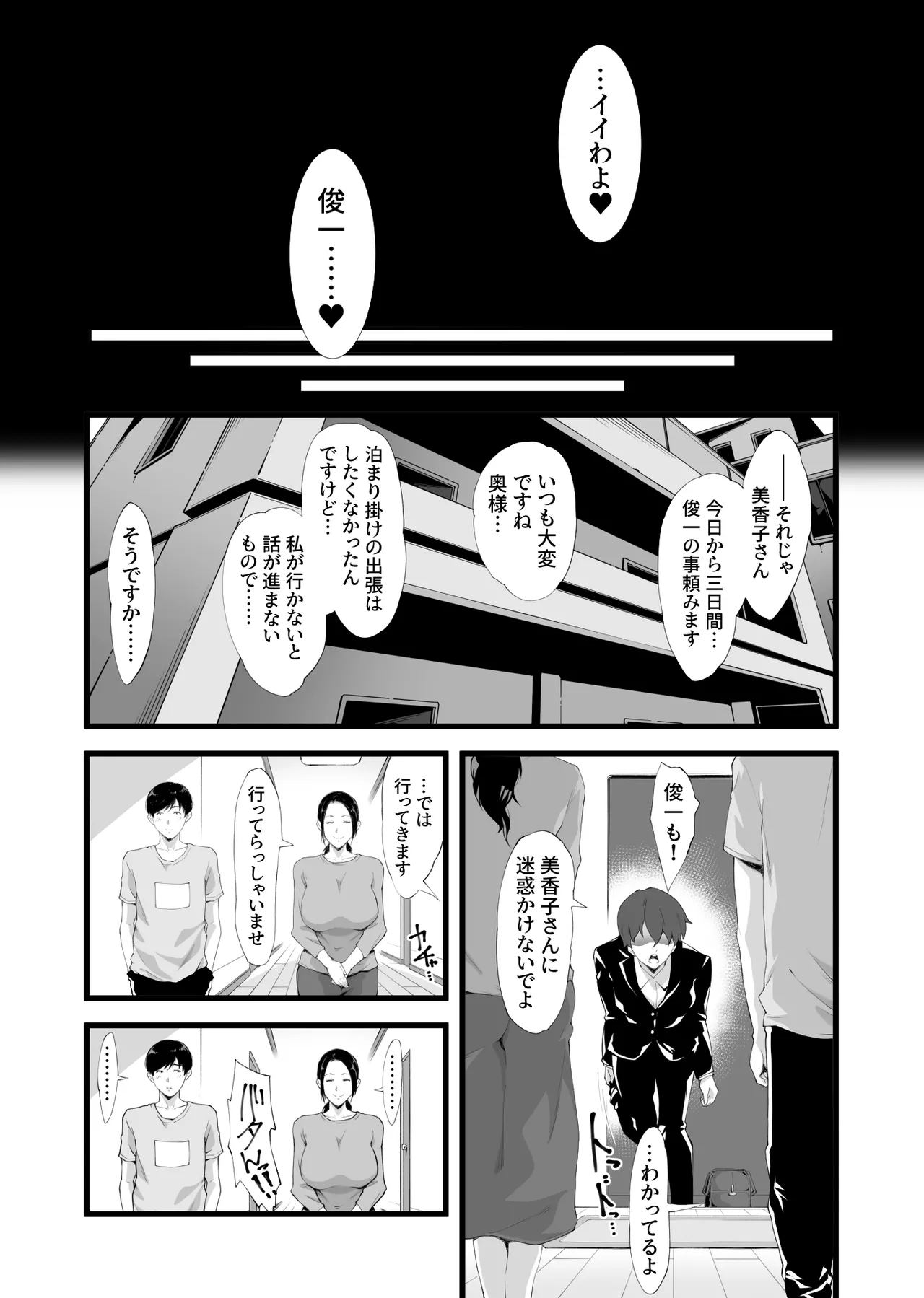 家政婦はミダラ! - page35