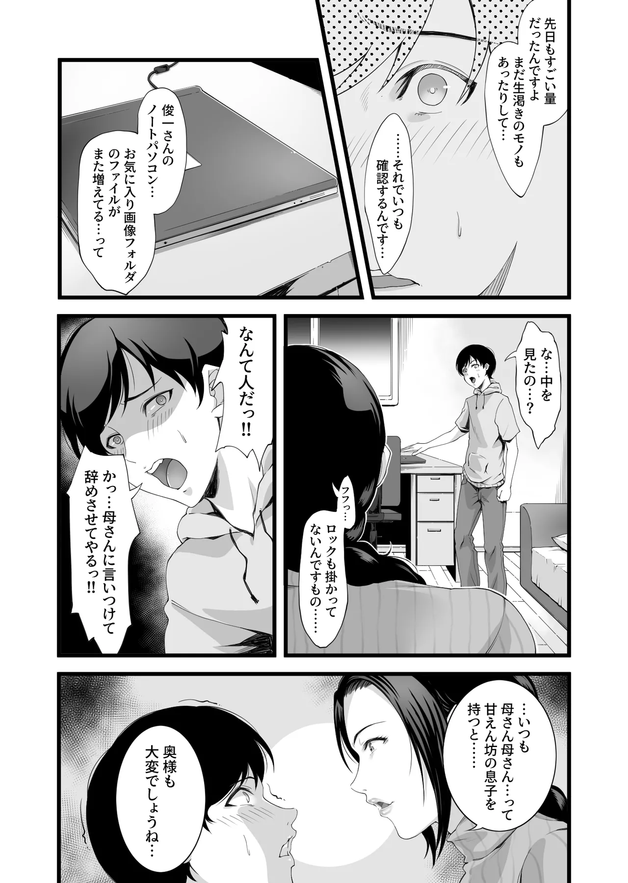 家政婦はミダラ! - page5