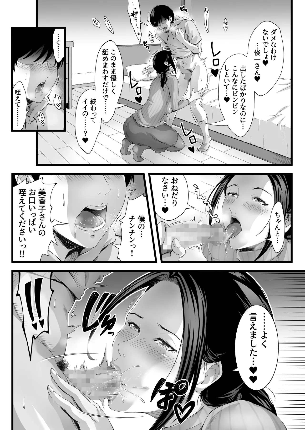 家政婦はミダラ! - page9