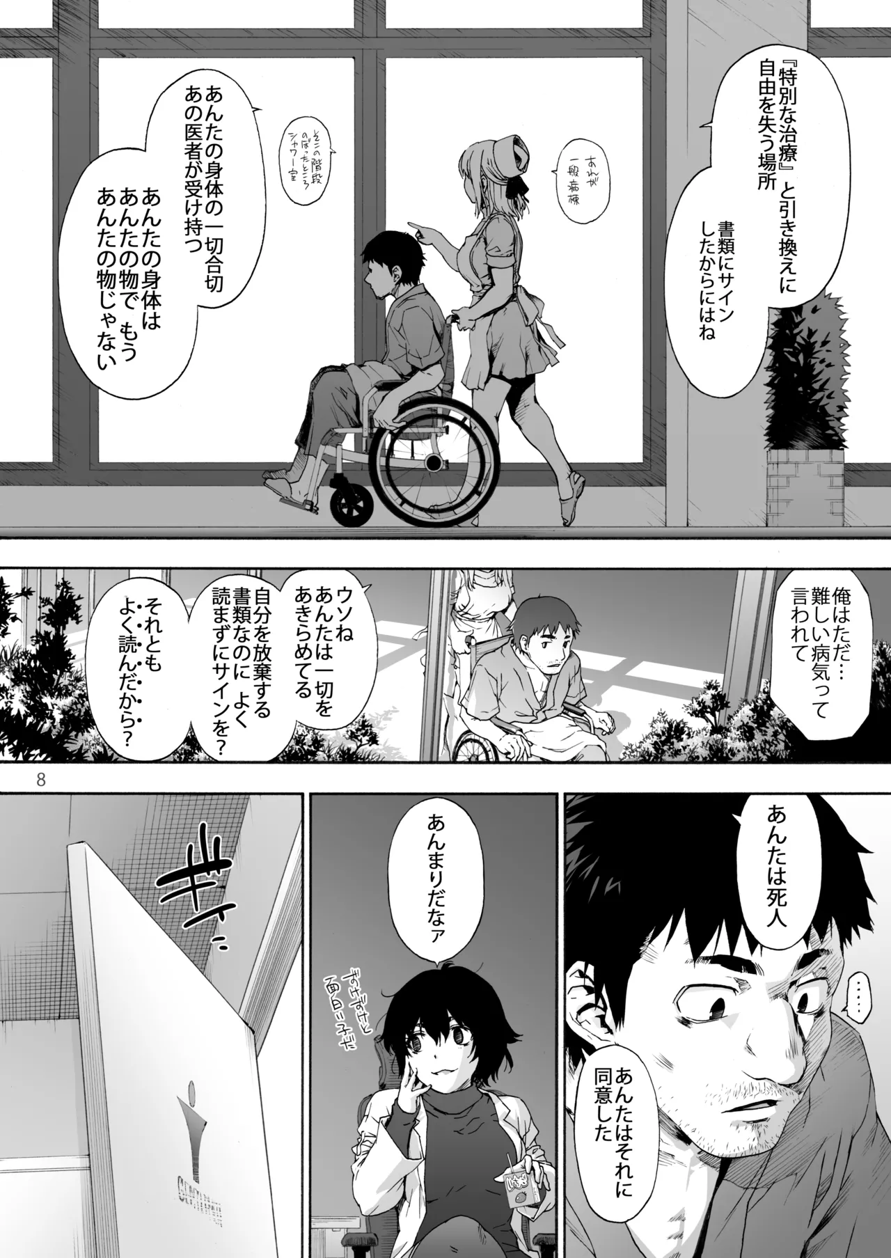 第二御八坂病院 ひとばんじゅうしぼりとるしろいさん - page10