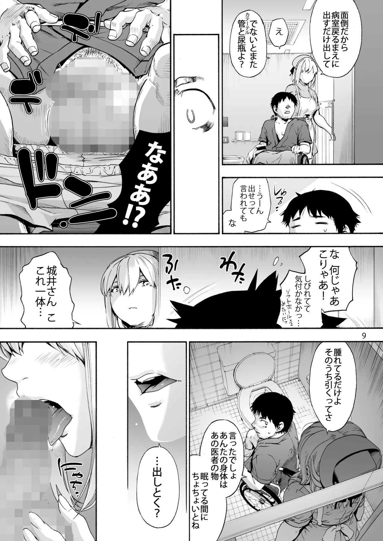 第二御八坂病院 ひとばんじゅうしぼりとるしろいさん - page11