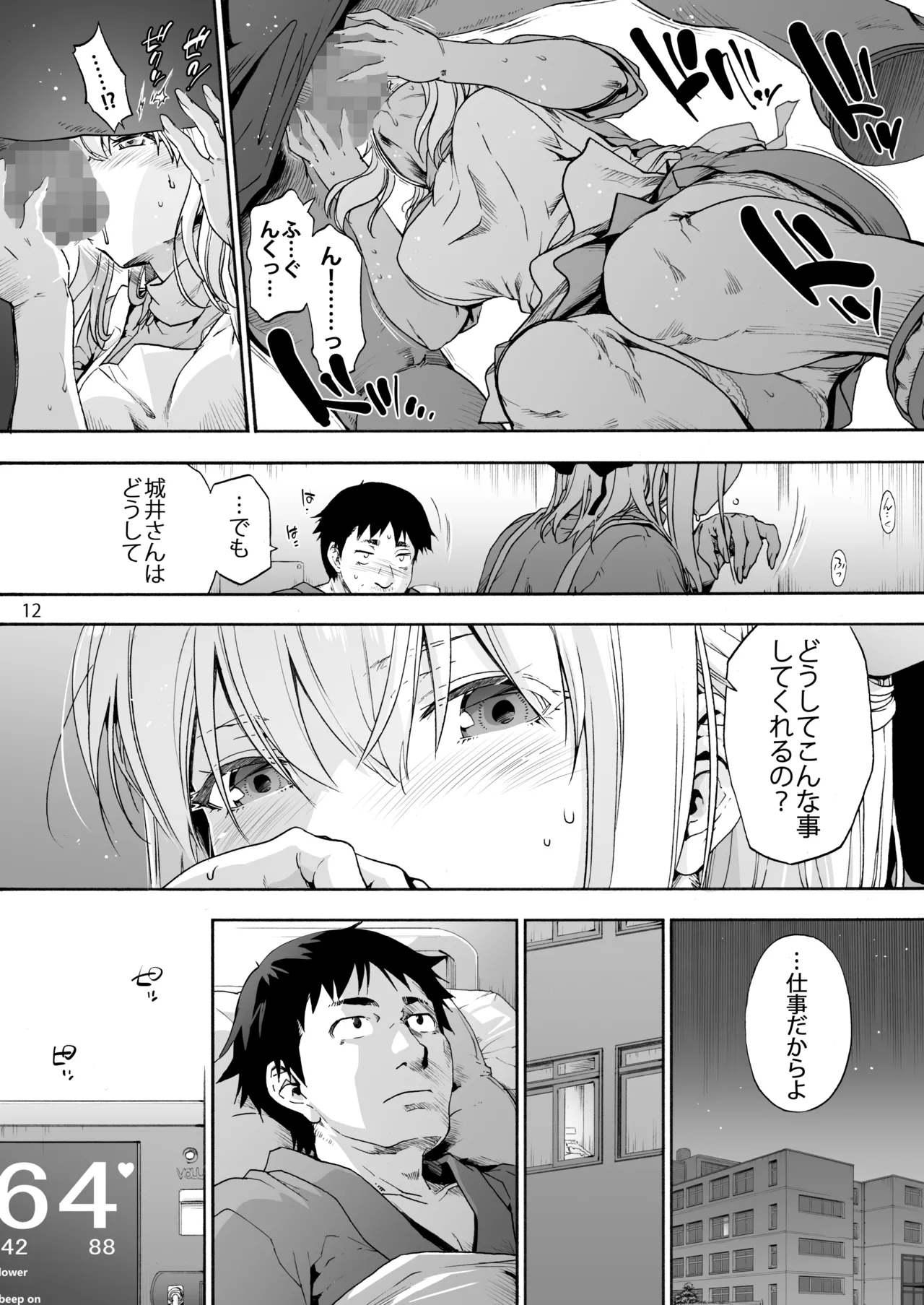 第二御八坂病院 ひとばんじゅうしぼりとるしろいさん - page14