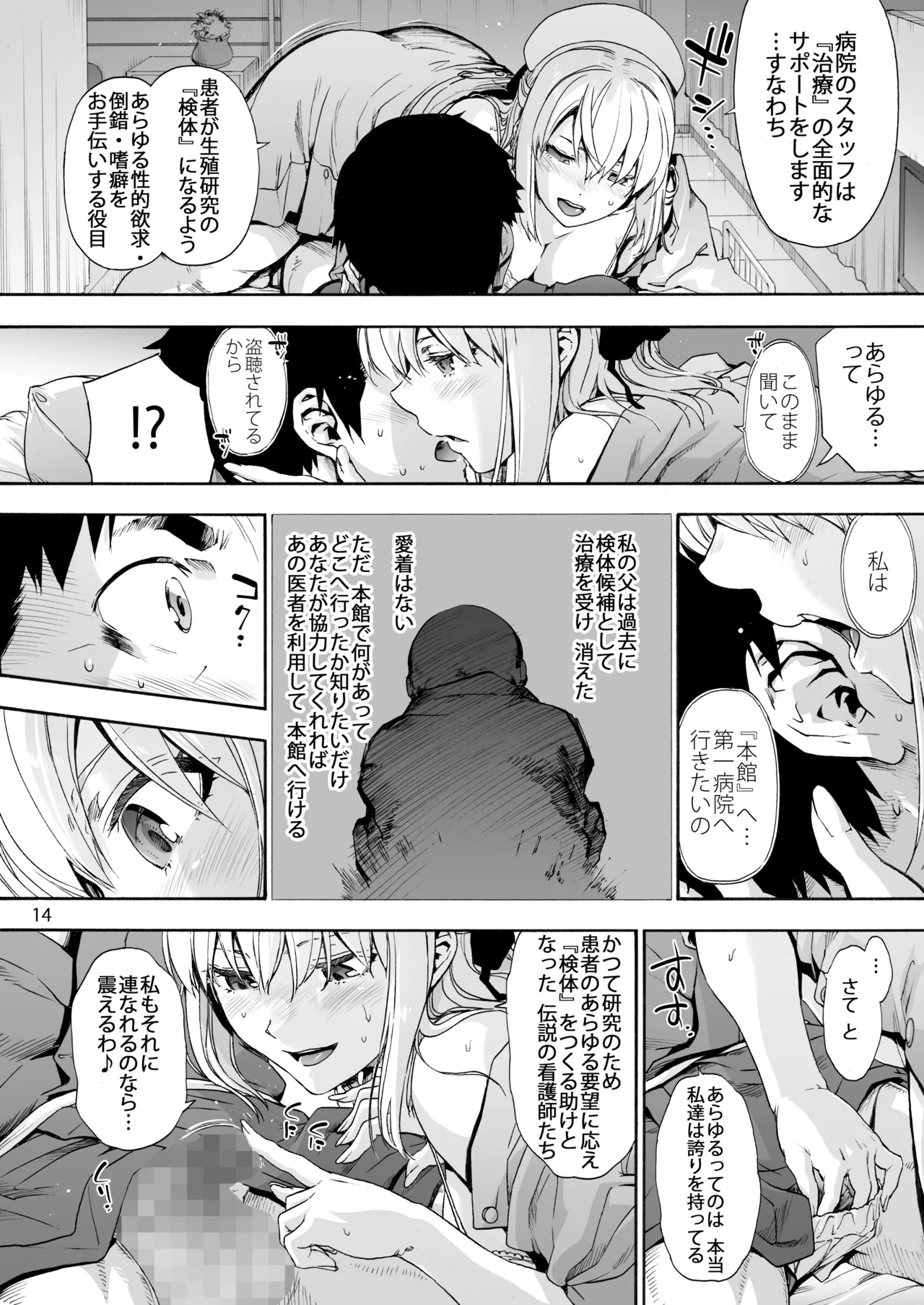 第二御八坂病院 ひとばんじゅうしぼりとるしろいさん - page16