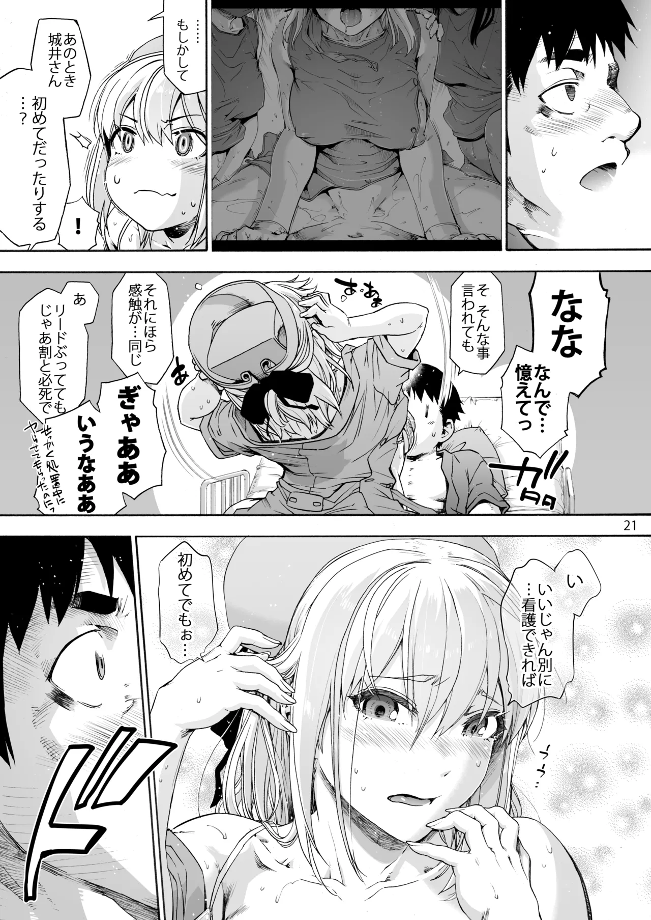 第二御八坂病院 ひとばんじゅうしぼりとるしろいさん - page23
