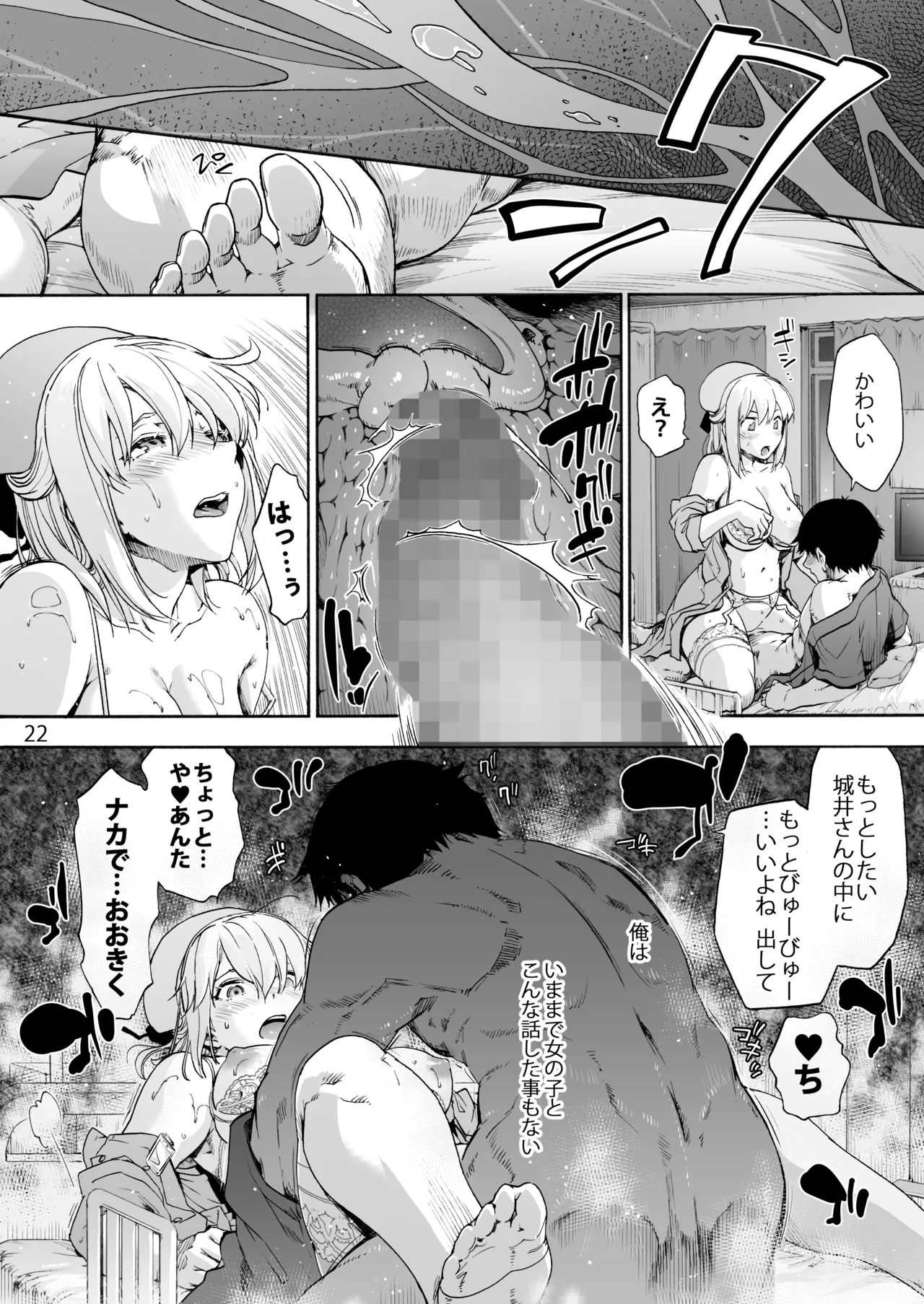 第二御八坂病院 ひとばんじゅうしぼりとるしろいさん - page24