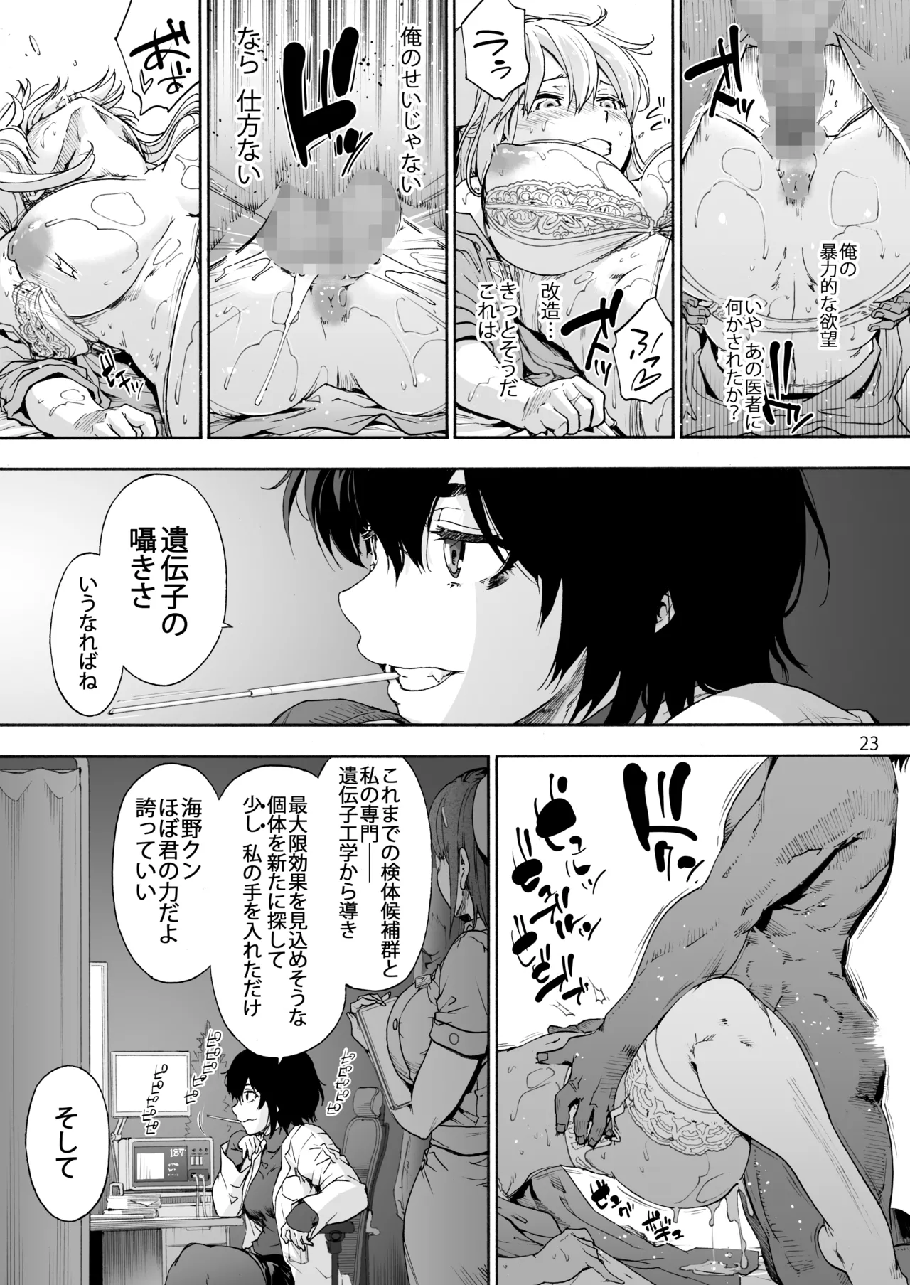 第二御八坂病院 ひとばんじゅうしぼりとるしろいさん - page25
