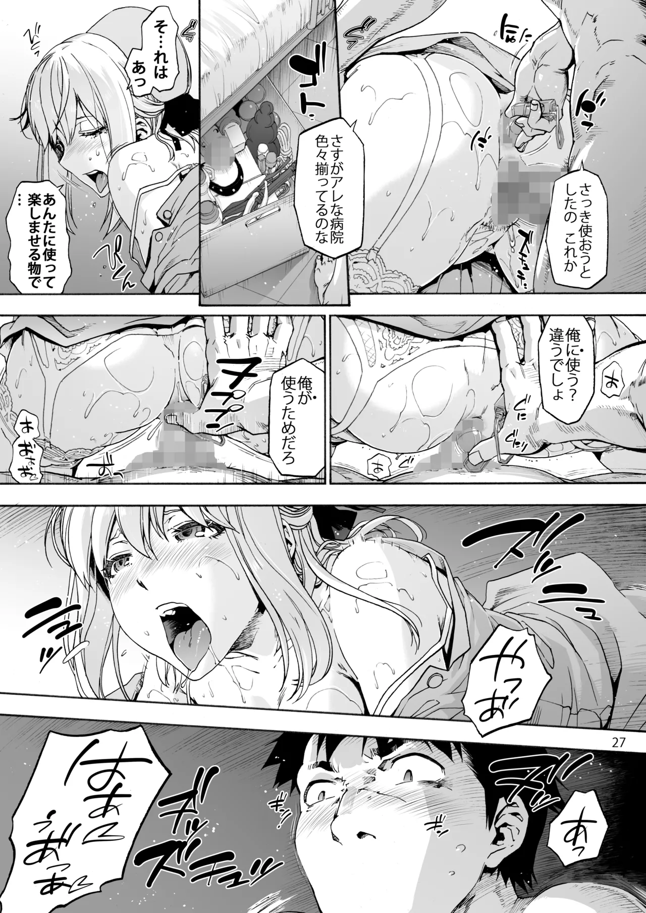 第二御八坂病院 ひとばんじゅうしぼりとるしろいさん - page29