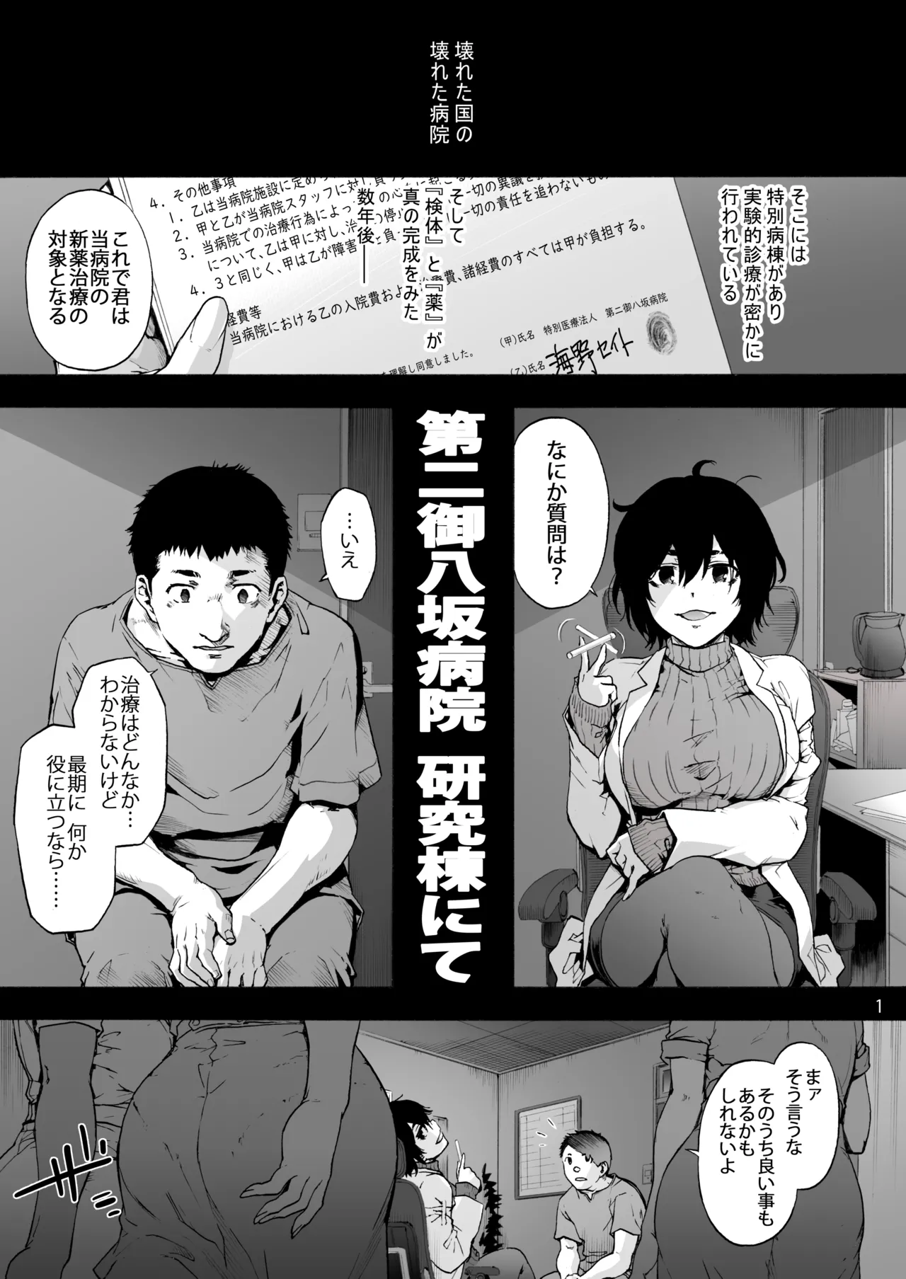 第二御八坂病院 ひとばんじゅうしぼりとるしろいさん - page3